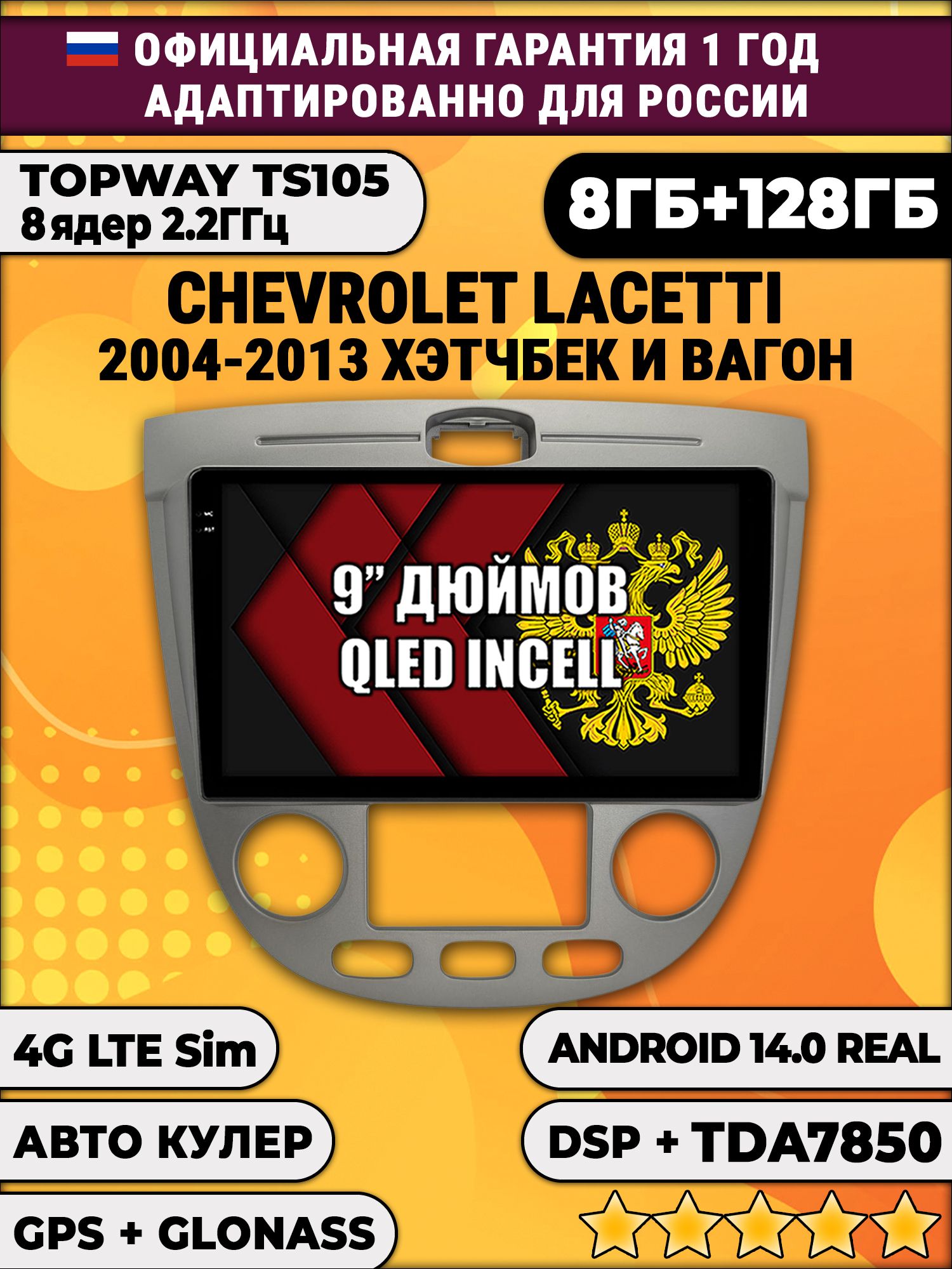 TS105, память 8/128гб для CHEVROLET LACETTI (2004-2013) под климат контроль - серая рамка, Android магнитола