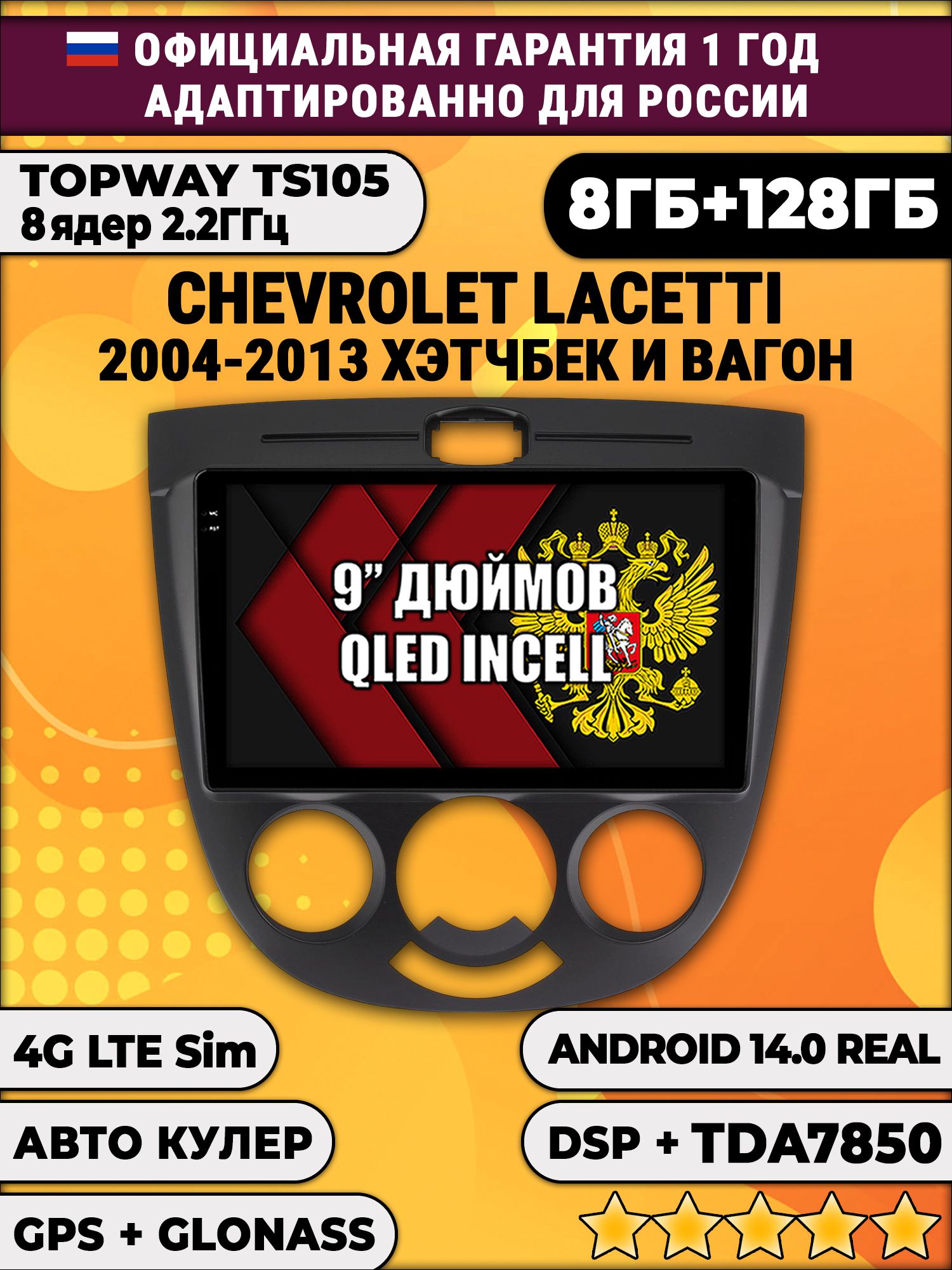 TS105, память 8/128гб для CHEVROLET LACETTI (2004-2013) под кондиционер - черная рамка, Android магнитола