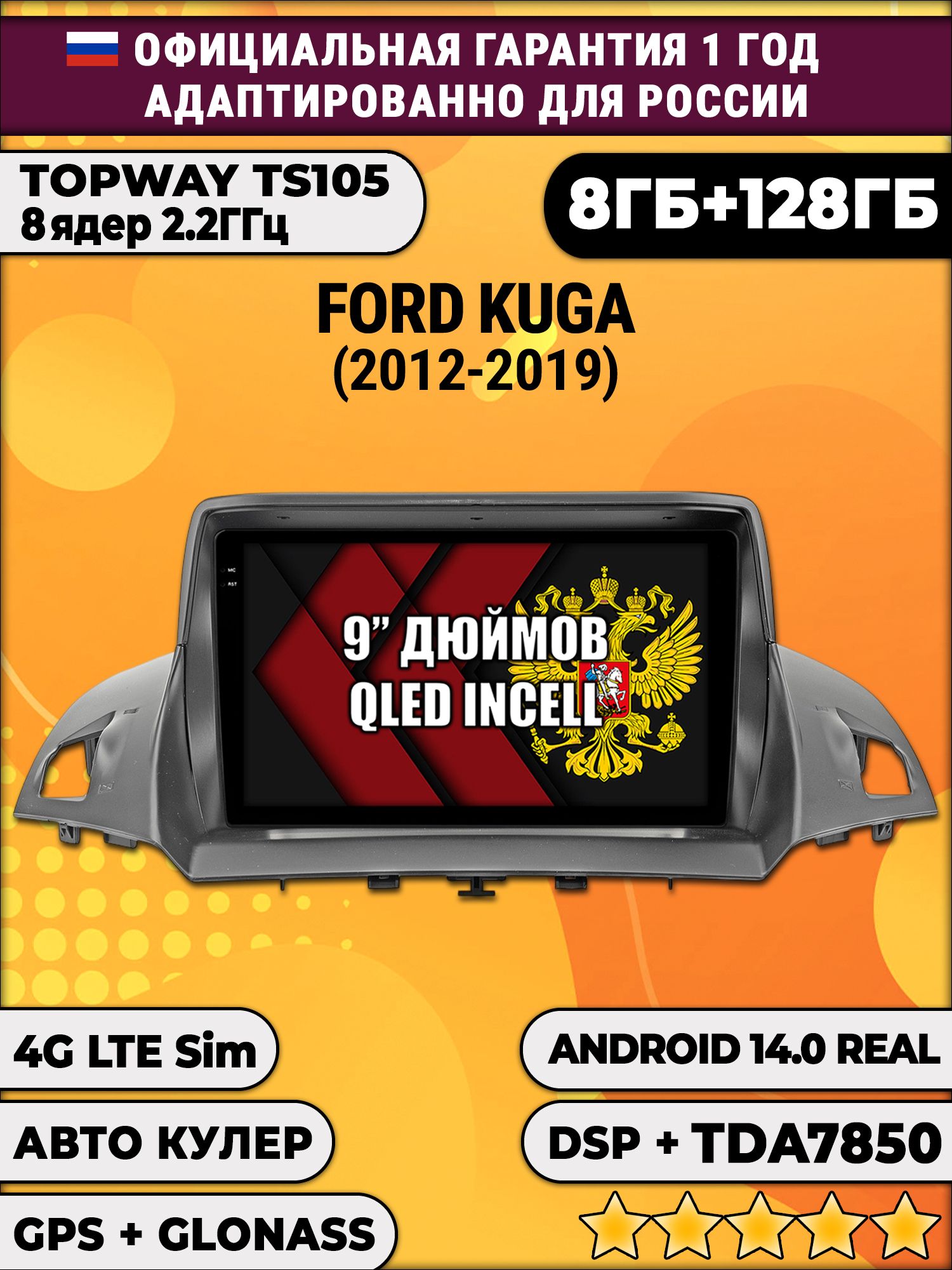 TS105, память 8/128гб для FORD KUGA 2 (2012-2019), Android магнитола