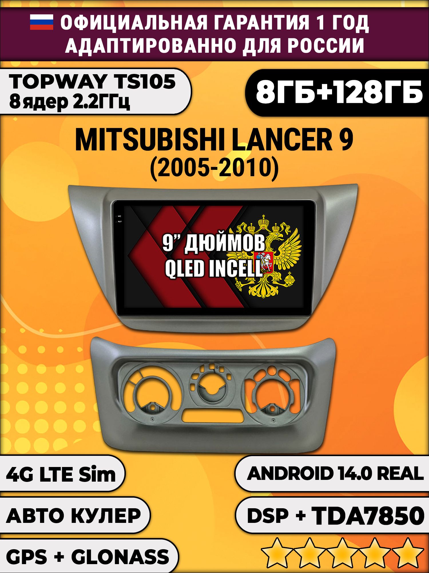 TS105, память 8/128гб для MITSUBISHI LANCER 9 (2005-2010), Android магнитола