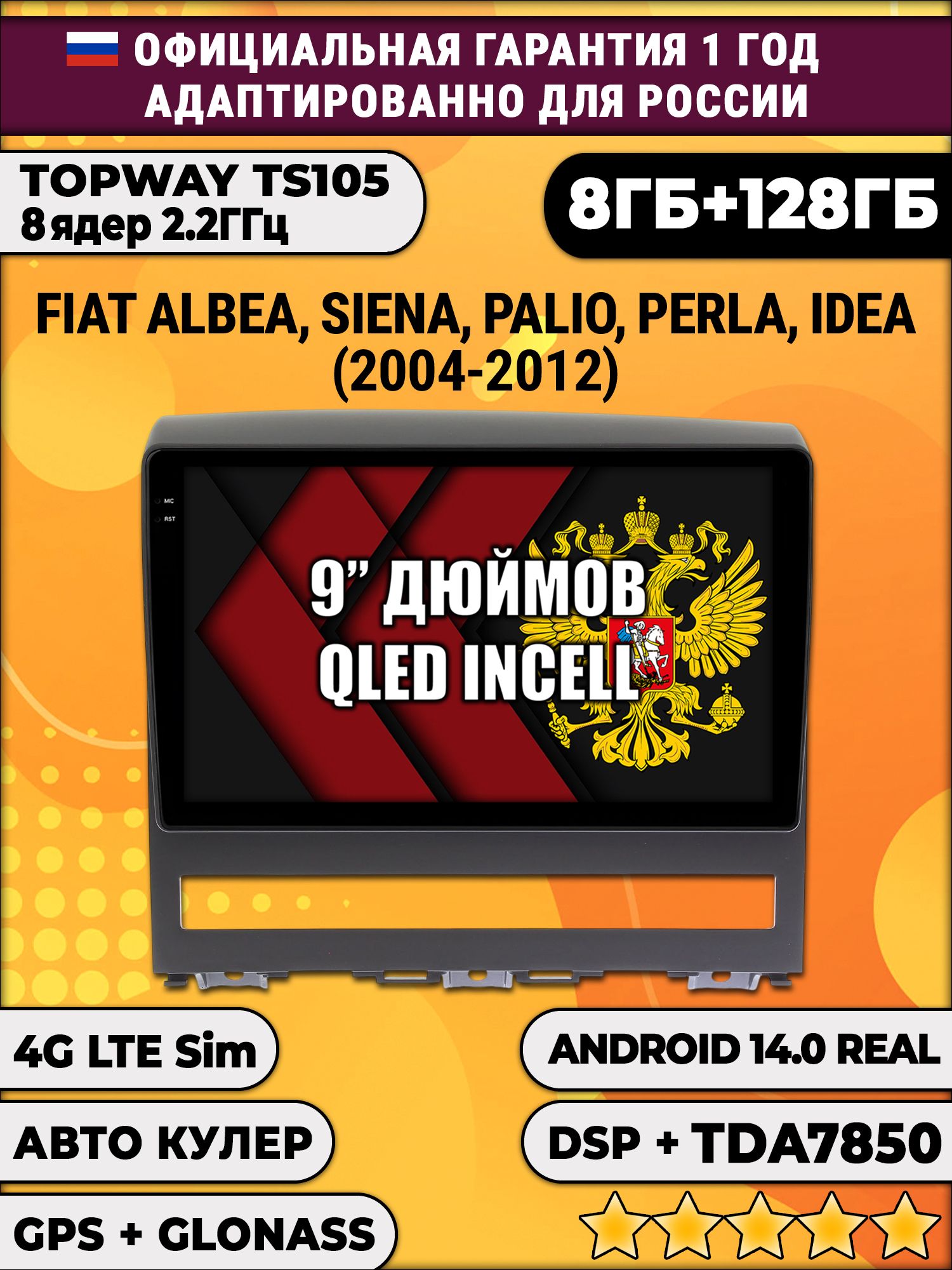 TS105, память 8/128гб для FIAT ALBEA (2004-2012), Android магнитола