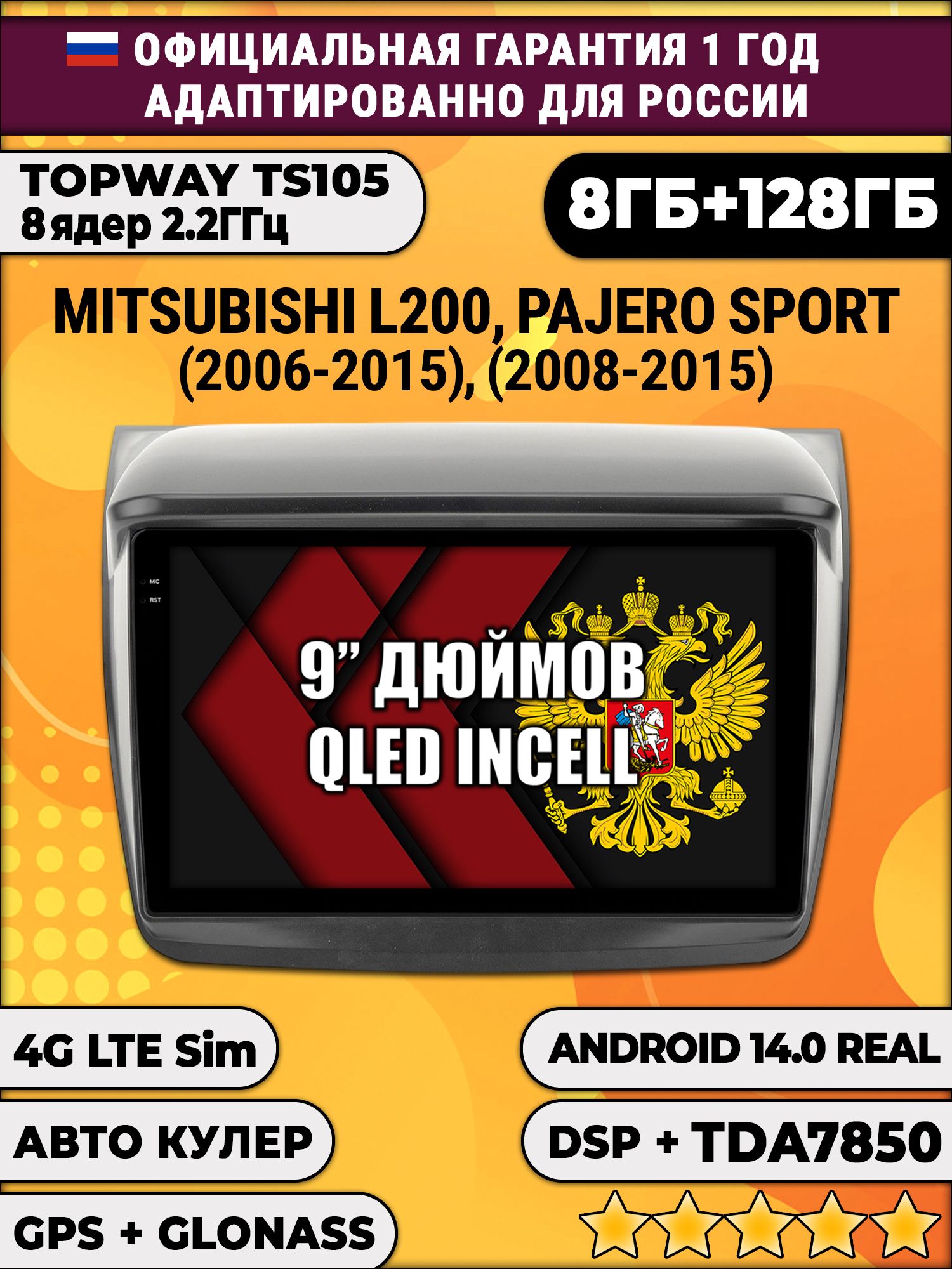TS105, память 8/128гб для MITSUBISHI L200 (2006-2015) PAJERO SPORT (2008-2015), Android магнитола