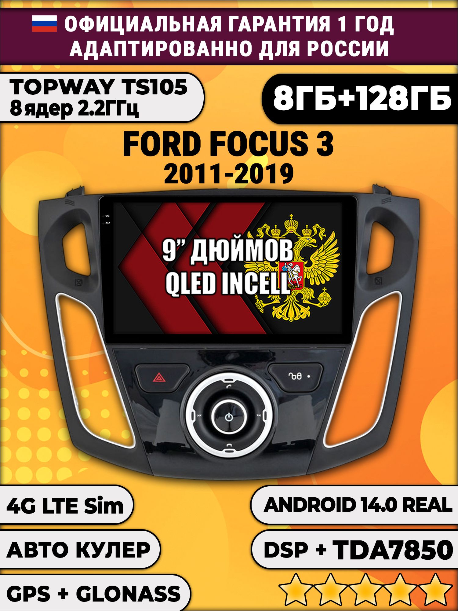 TS105, память 8/128гб для FORD FOCUS 3 (2011-2019), Android магнитола