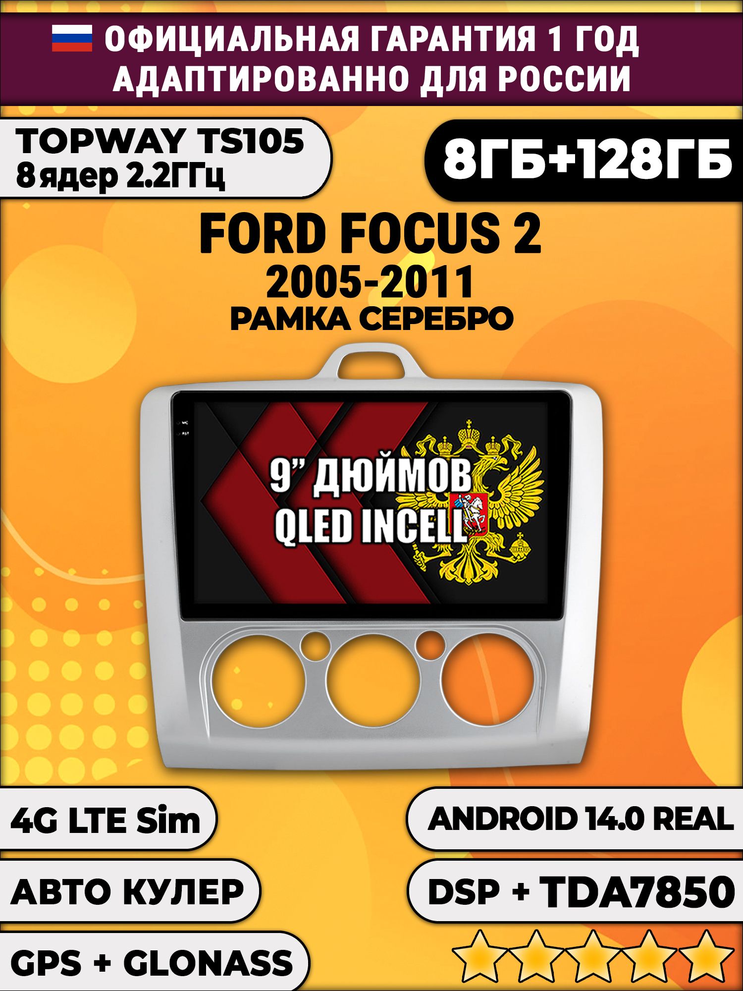 TS105, память 8/128гб для FORD FOCUS 2 (2005 2006 2007 2008 2009 2010 2011) Форд Фокус, Android магнитола - Рамка под кондиционер