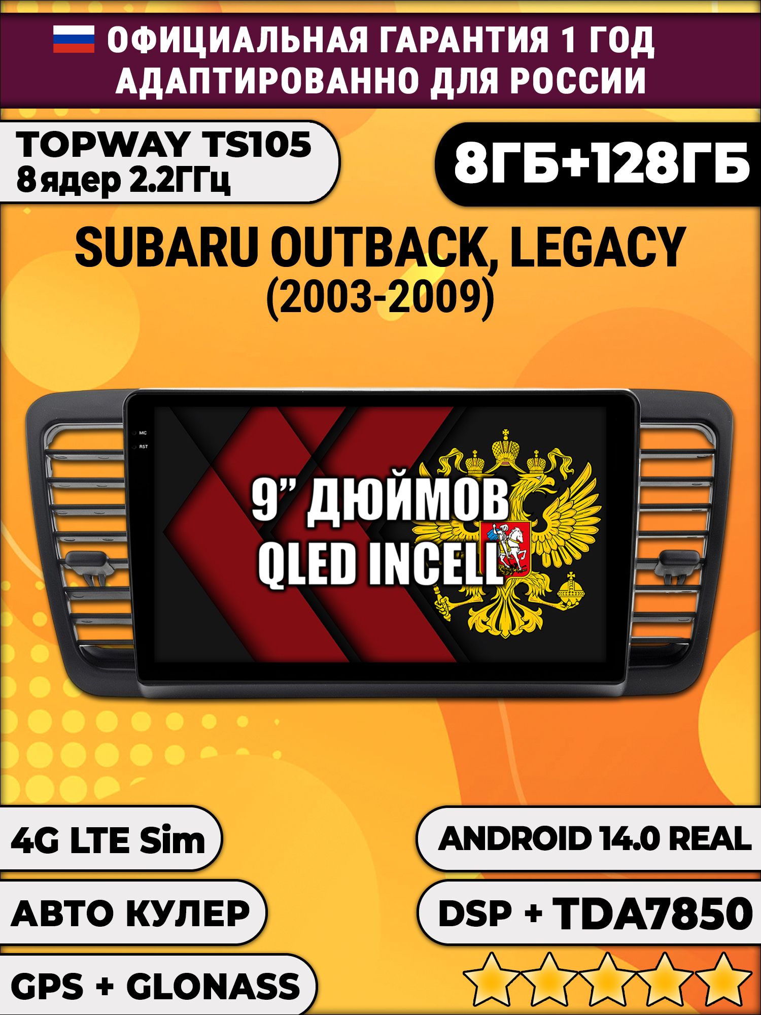 TS105, память 8/128гб для SUBARU OUTBACK, LEGACY (2003-2009), Android магнитола