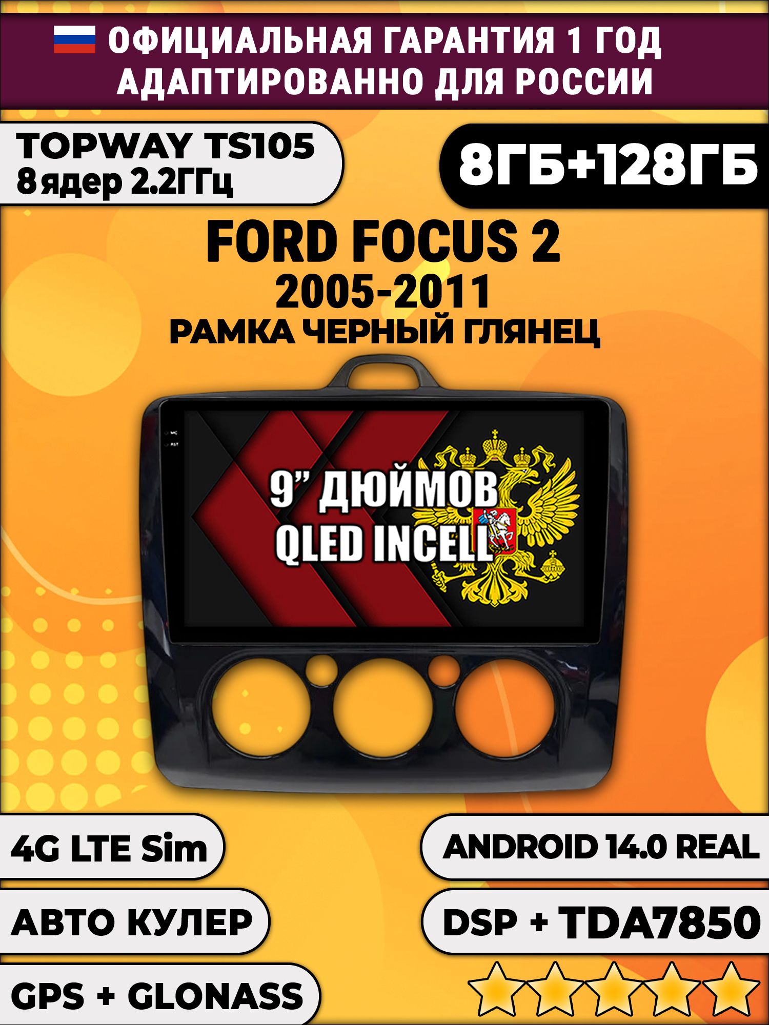 TS105, память 8/128гб для FORD FOCUS 2 (2005 2006 2007 2008 2009 2010 2011) Форд Фокус, Android магнитола - Рамка под кондиционер - черная глянцевая