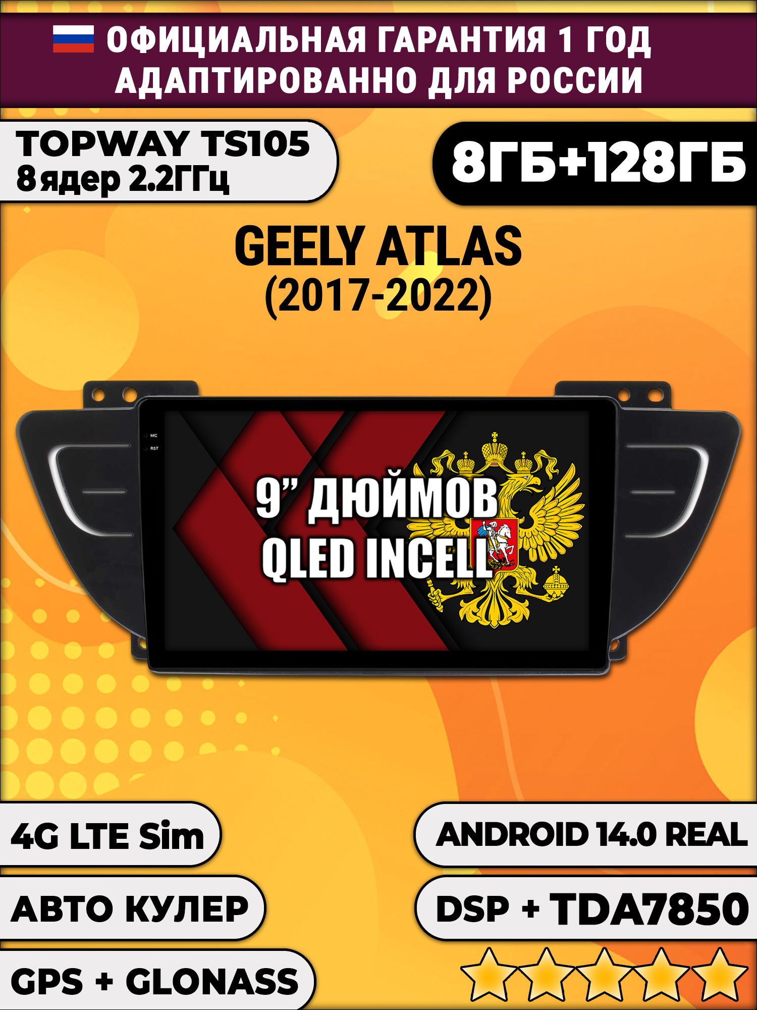 TS105, память 8/128гб для GEELY ATLAS (2017-2022), Android магнитола