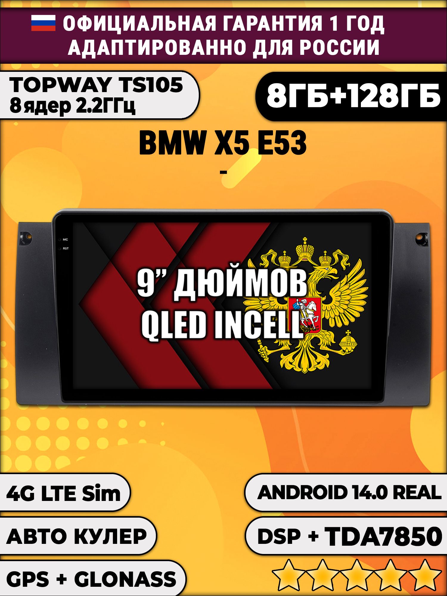 TS105, память 8/128гб для BMW X5 E53, Android магнитола
