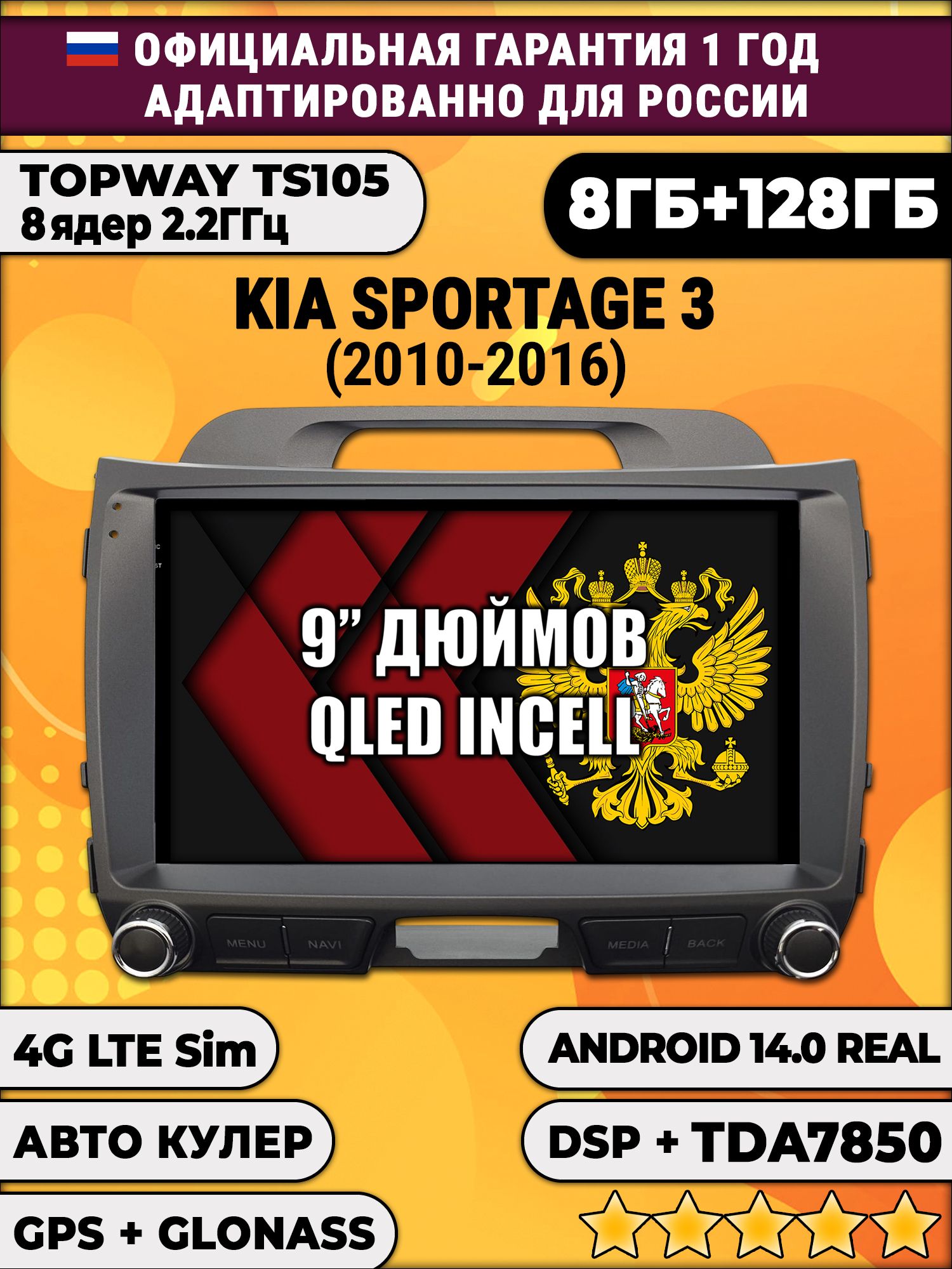 TS105, память 8/128гб для KIA SPORTAGE 3 (2010 2011 2012 2013 2014 2015 2016), Android магнитола