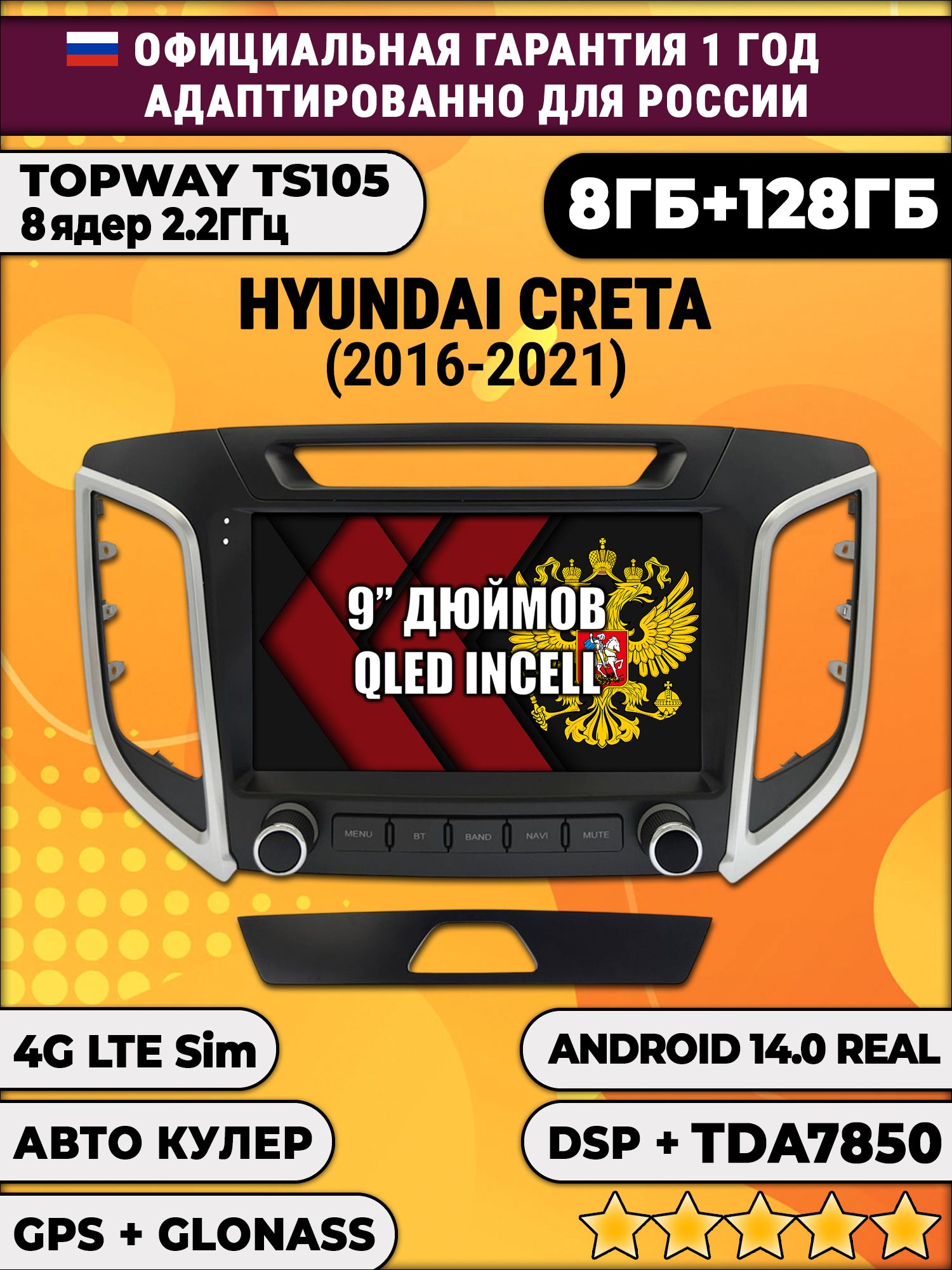 TS105, память 8/128гб для HYUNDAI CRETA (2016 2017 2018 2019 2020 2021) Крета, Android магнитола