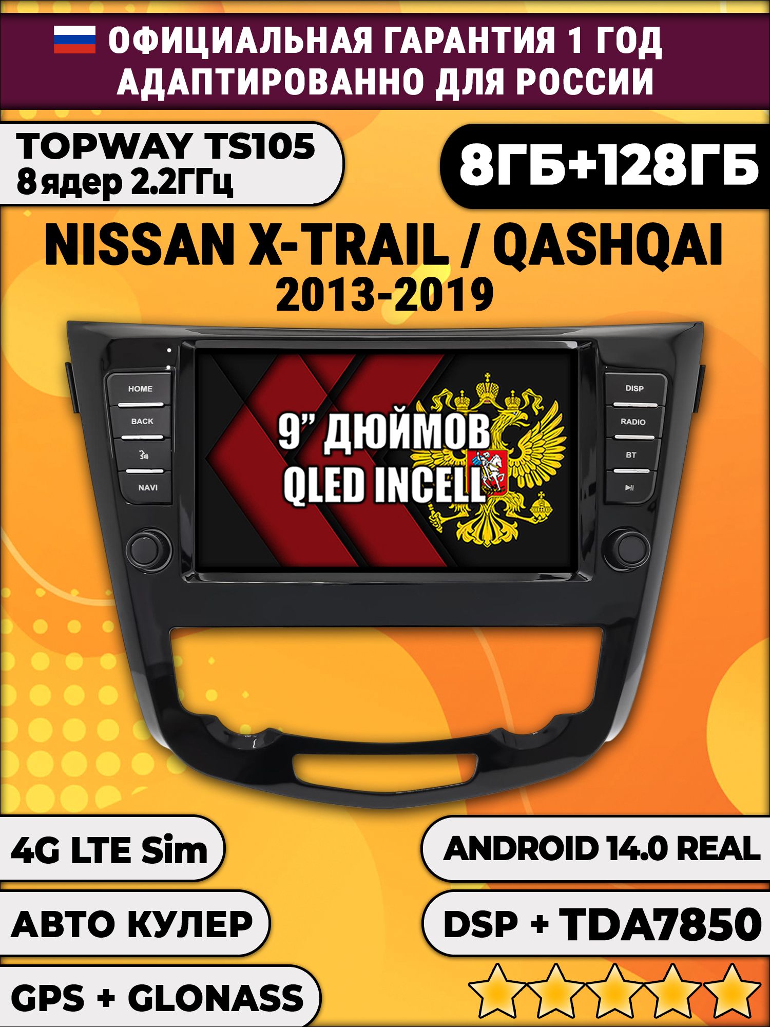 TS105, память 8/128гб для NISSAN X-TRAIL, QASHQAI, T32 XTRAIL (2013-2022), для комплектации без 360 обзора, Android магнитола