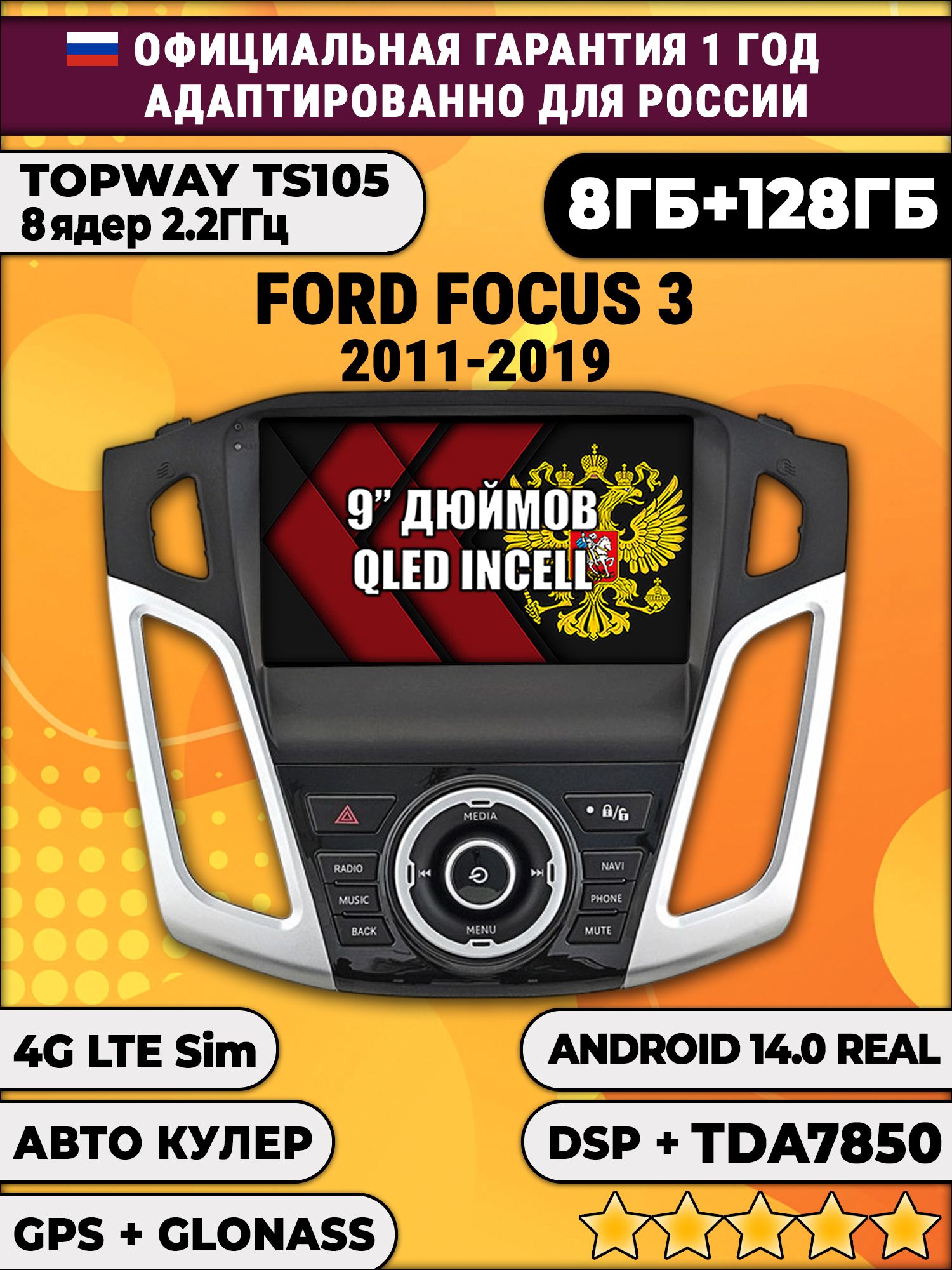 TS105, память 8/128гб для FORD FOCUS 3 (2011-2019), Android магнитола