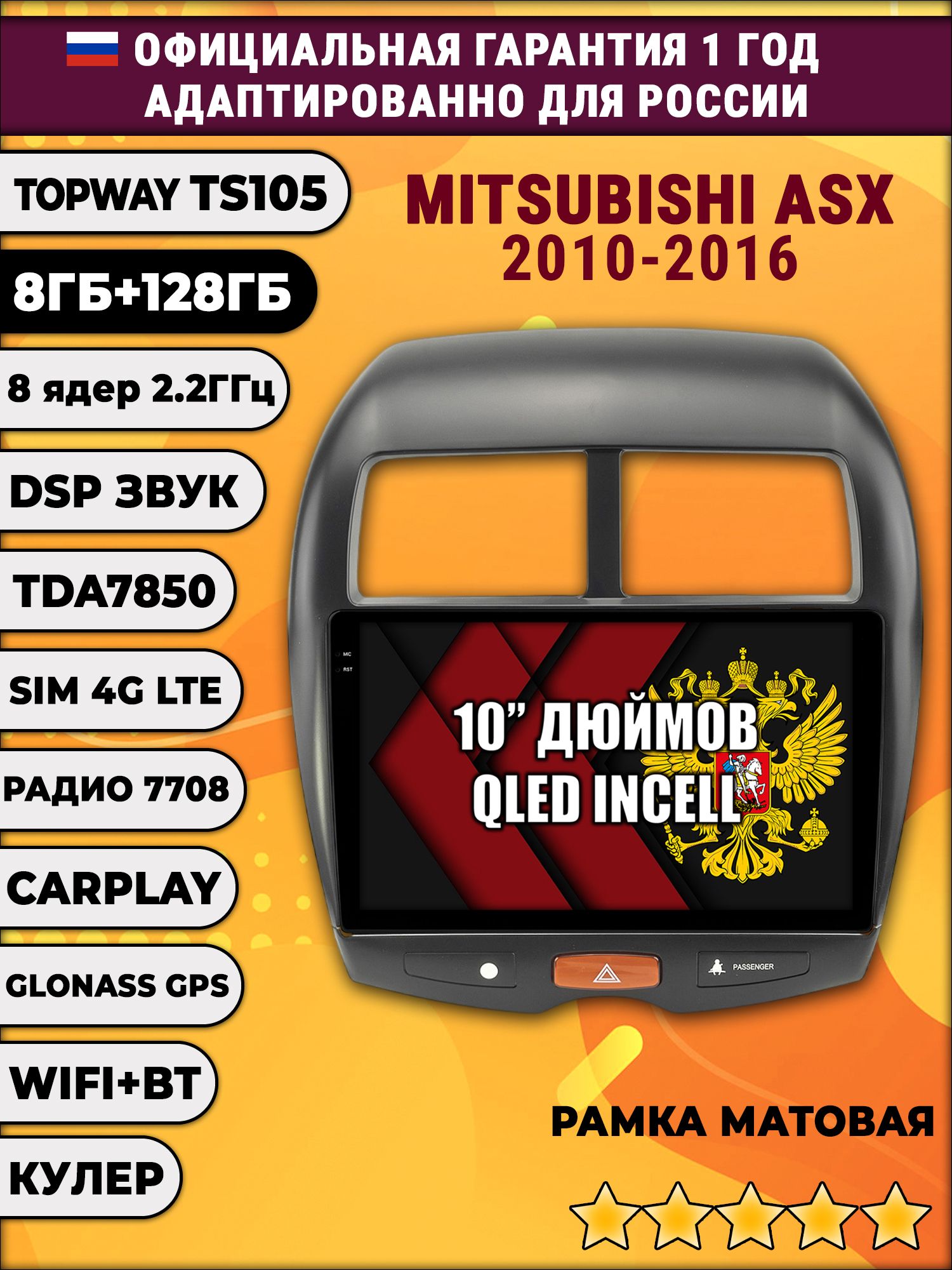 8 ядер TS105, 8/128гб для MITSUBISHI ASX (2010 2011 2012 2013 2014 2015 2016) Митсубиси АСХ, Android магнитола