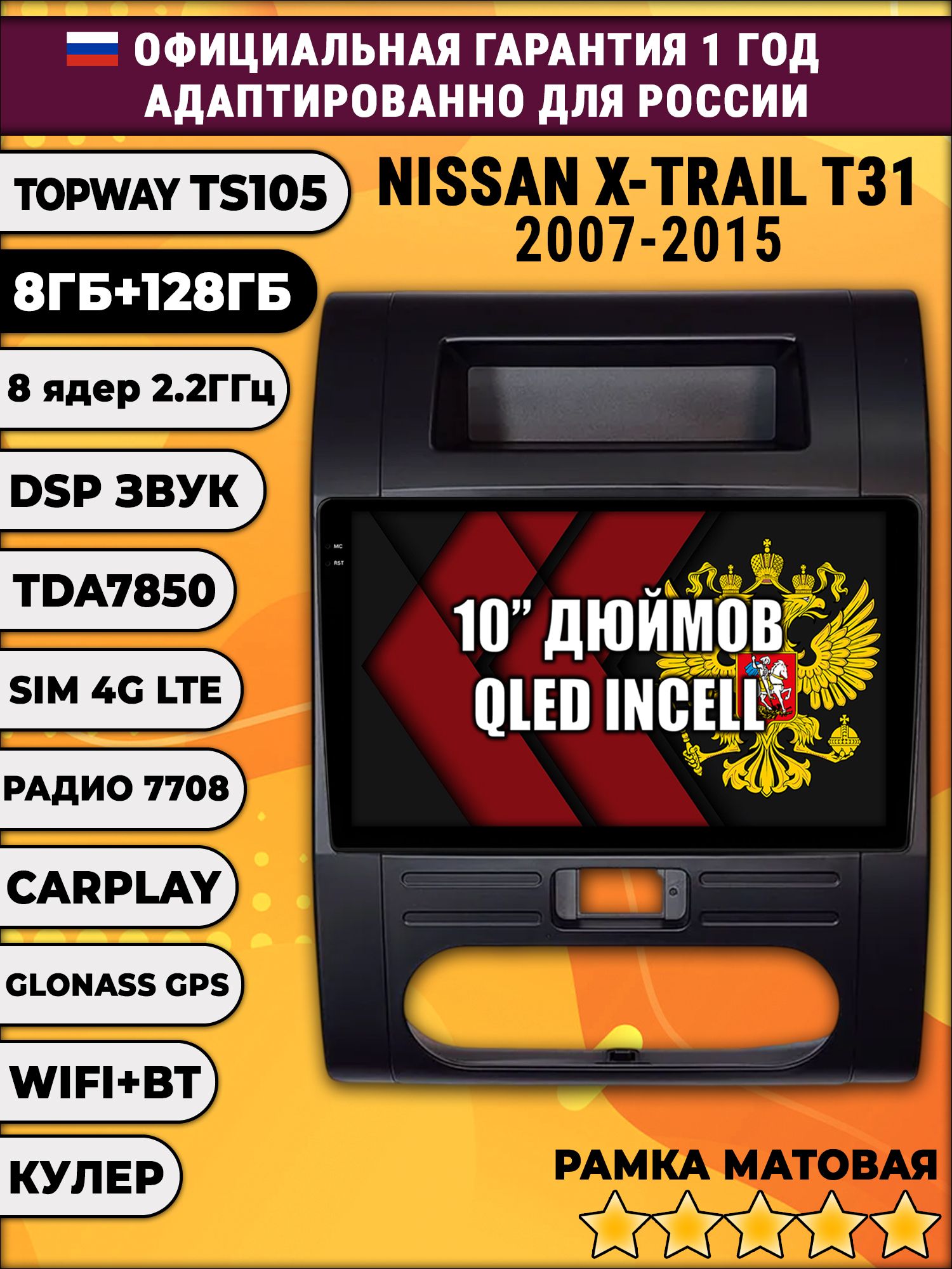 8 ядер TS105, 8/128гб для NISSAN X-TRAIL T31 (2007 2008 2009 2010 2011 2012 2013 2014 2015) xtrail, Android магнитола, рамка черная