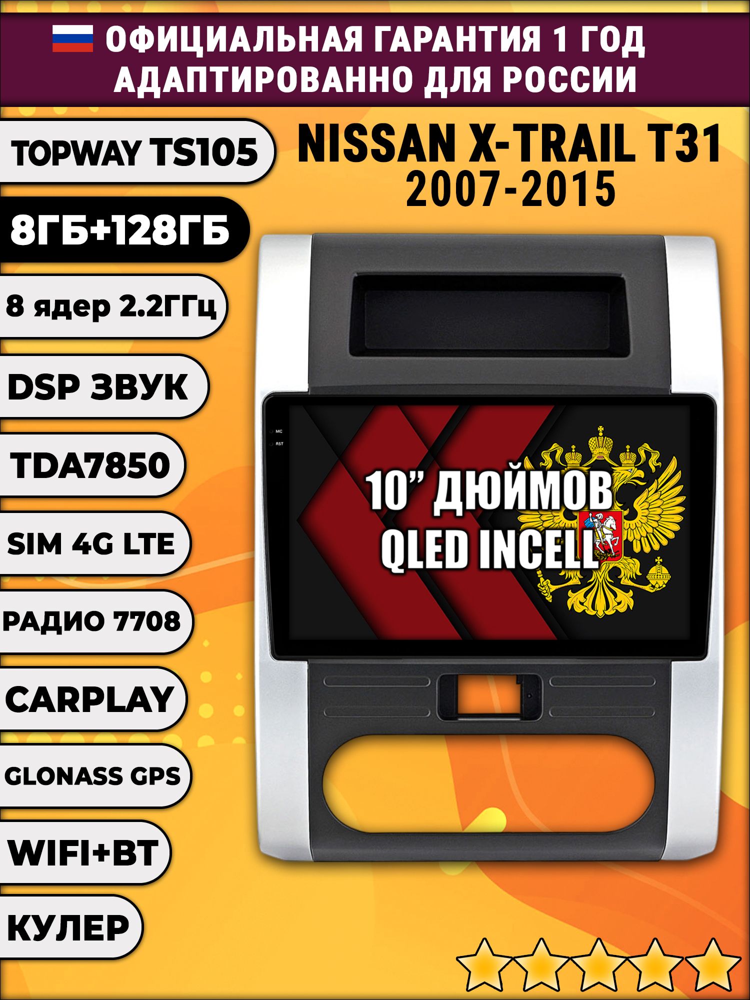 8 ядер TS105, 8/128гб для NISSAN X-TRAIL T31 (2007 2008 2009 2010 2011 2012 2013 2014 2015) xtrail, Android магнитола