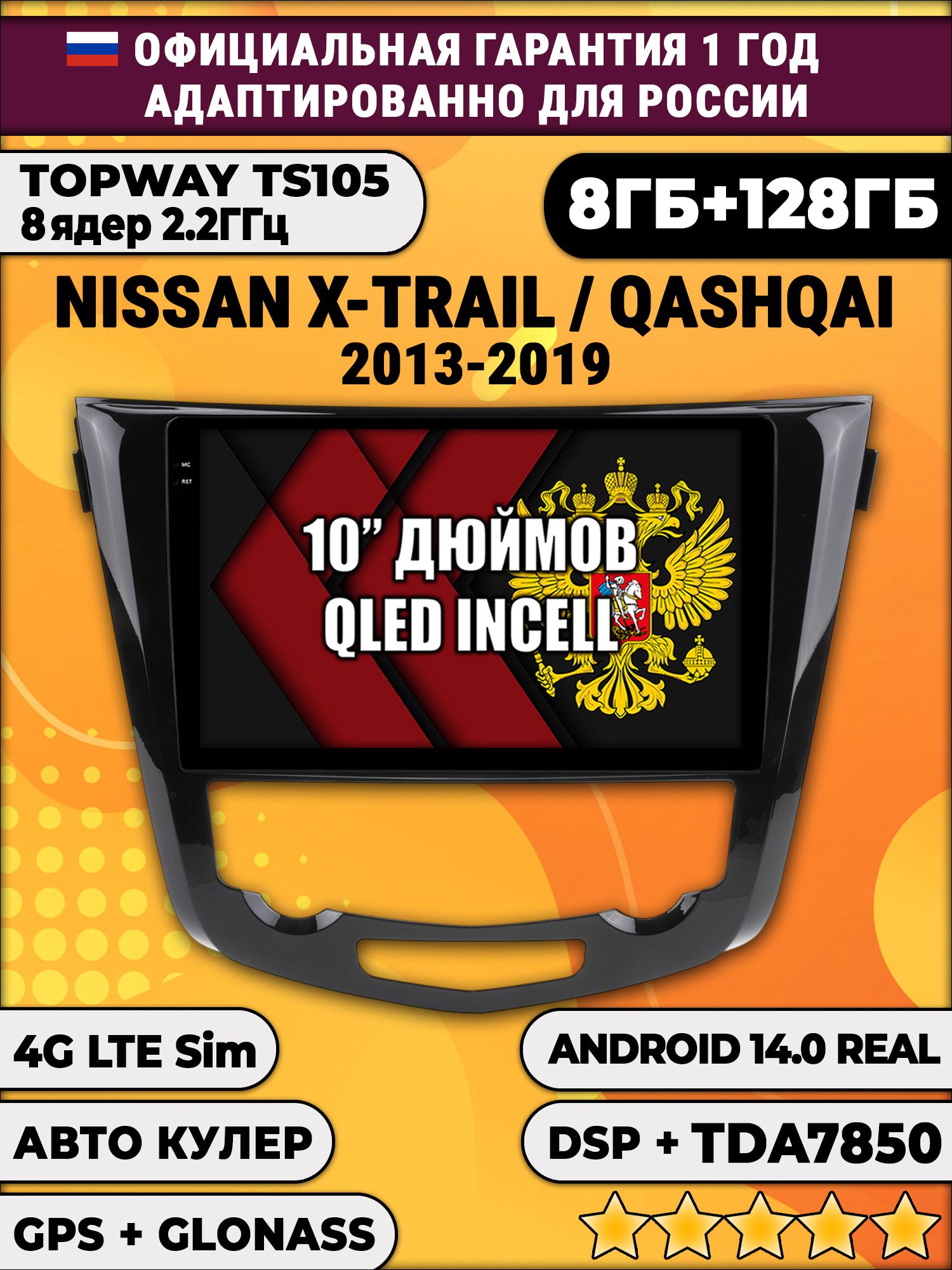 8 ядер TS105, 8/128гб для NISSAN QASHQAI (2013-2019) / X-TRAIL (2013-2019), Android магнитола, рамка под климат