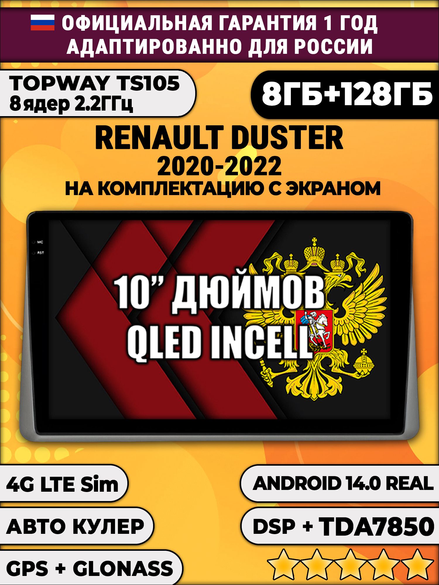 8 ядер TS105, 8/128гб для RENAULT DUSTER (2020 2021 2022) Рено Дастер, на комплектацию с цветным экраном, Android магнитола