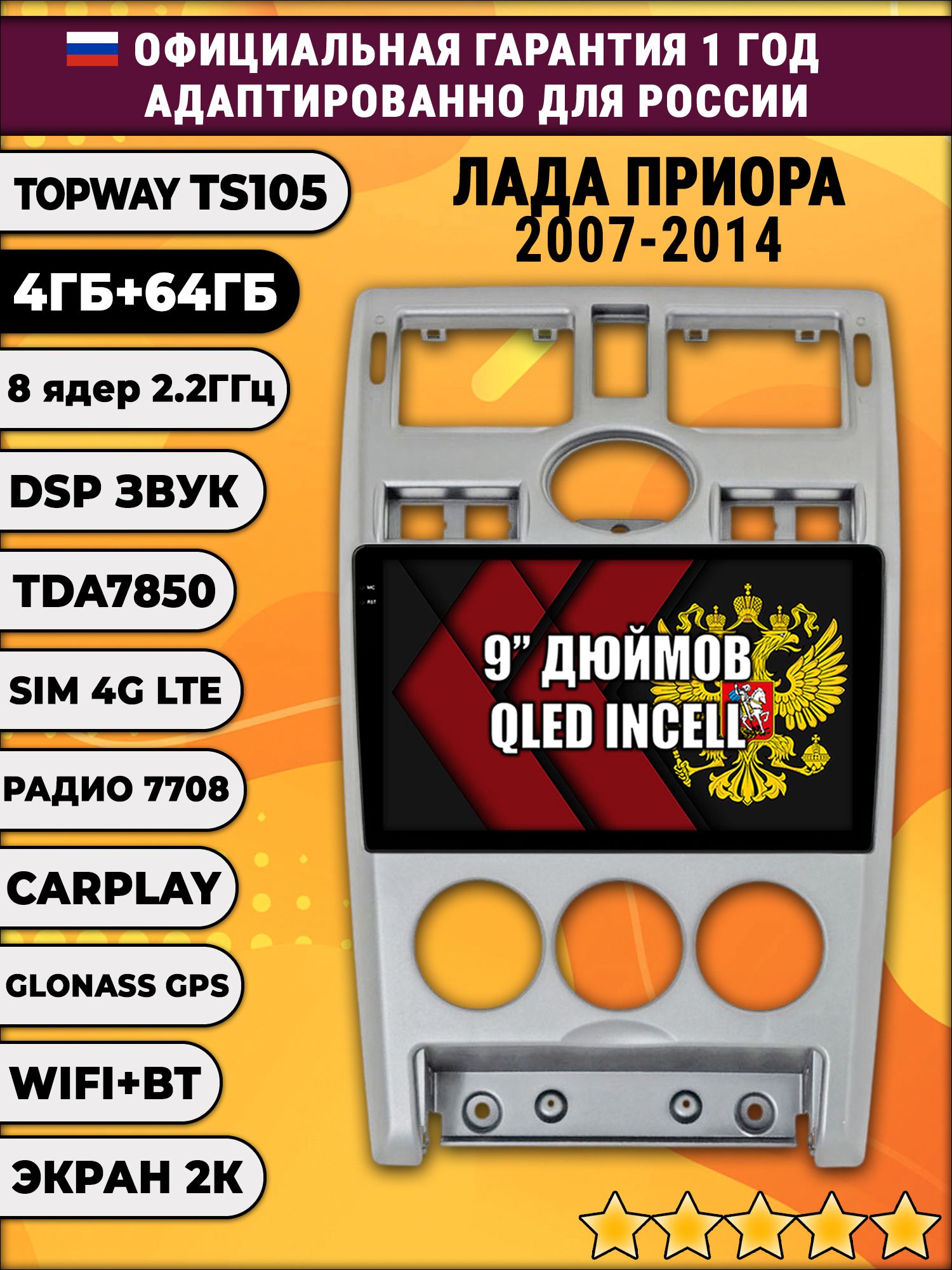 8 ядер TS105, память 4/64гб, экран 2К QLED, для LADA PRIORA / ЛАДА ПРИОРА (2007-2014) - серебристая рамка, Android магнитола