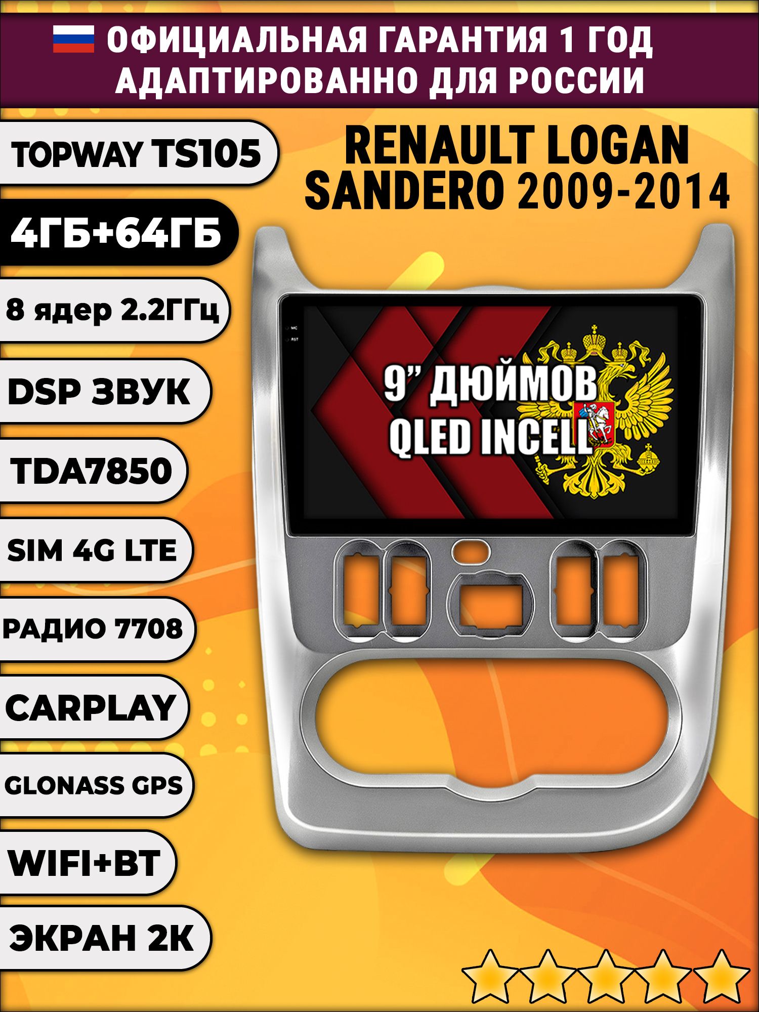 8 ядер TS105, память 4/64гб, экран 2К QLED, для RENAULT LOGAN (2009-2014) / SANDERO (2009-2014) - серебристая рамка, Android магнитола