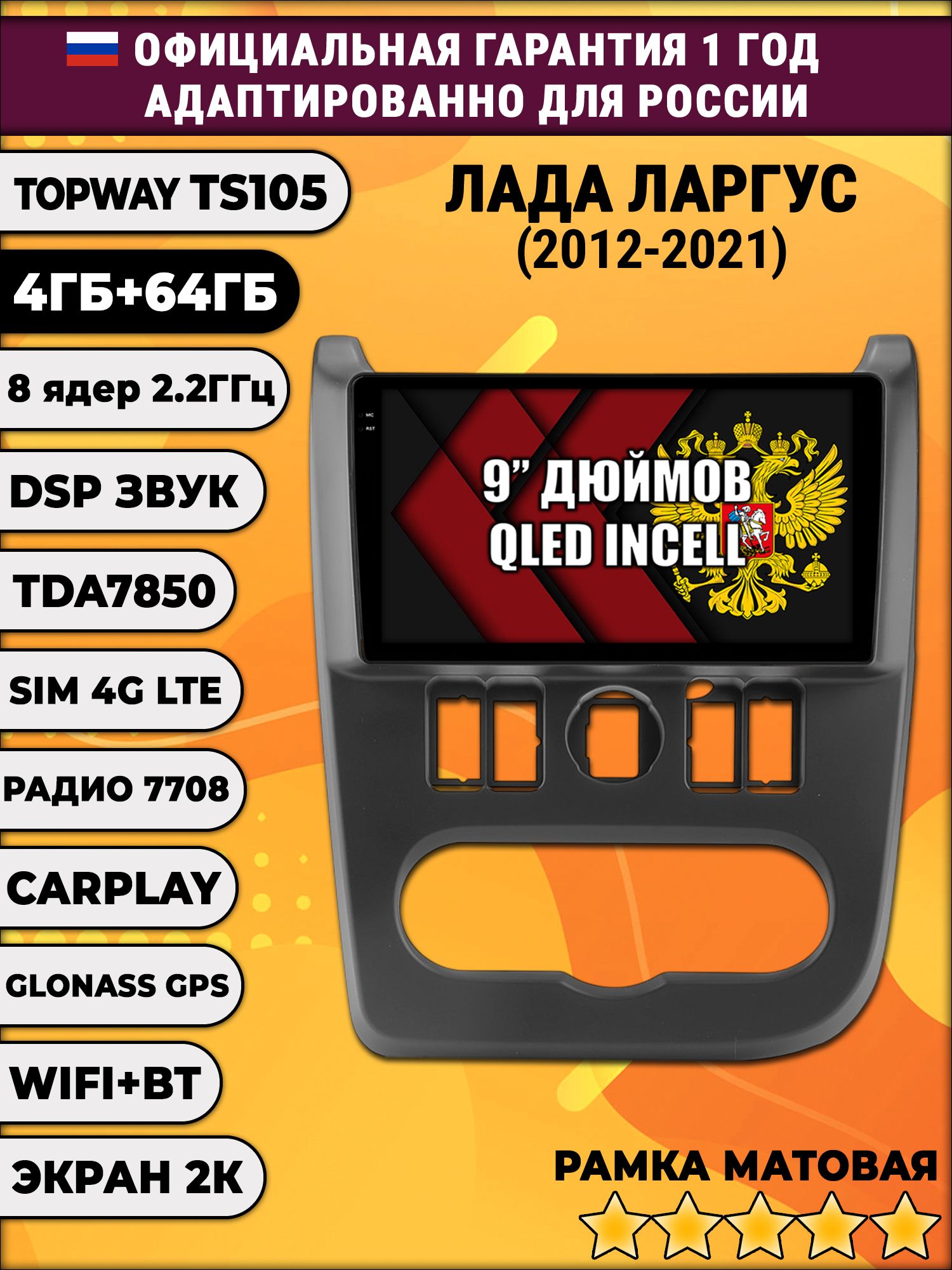 8 ядер TS105, память 4/64гб, экран 2К QLED, для LADA LARGUS ЛАДА ЛАРГУС (2012 2013 2014 2015 2016 2017 2018 2019 2020 2021), Android магнитола