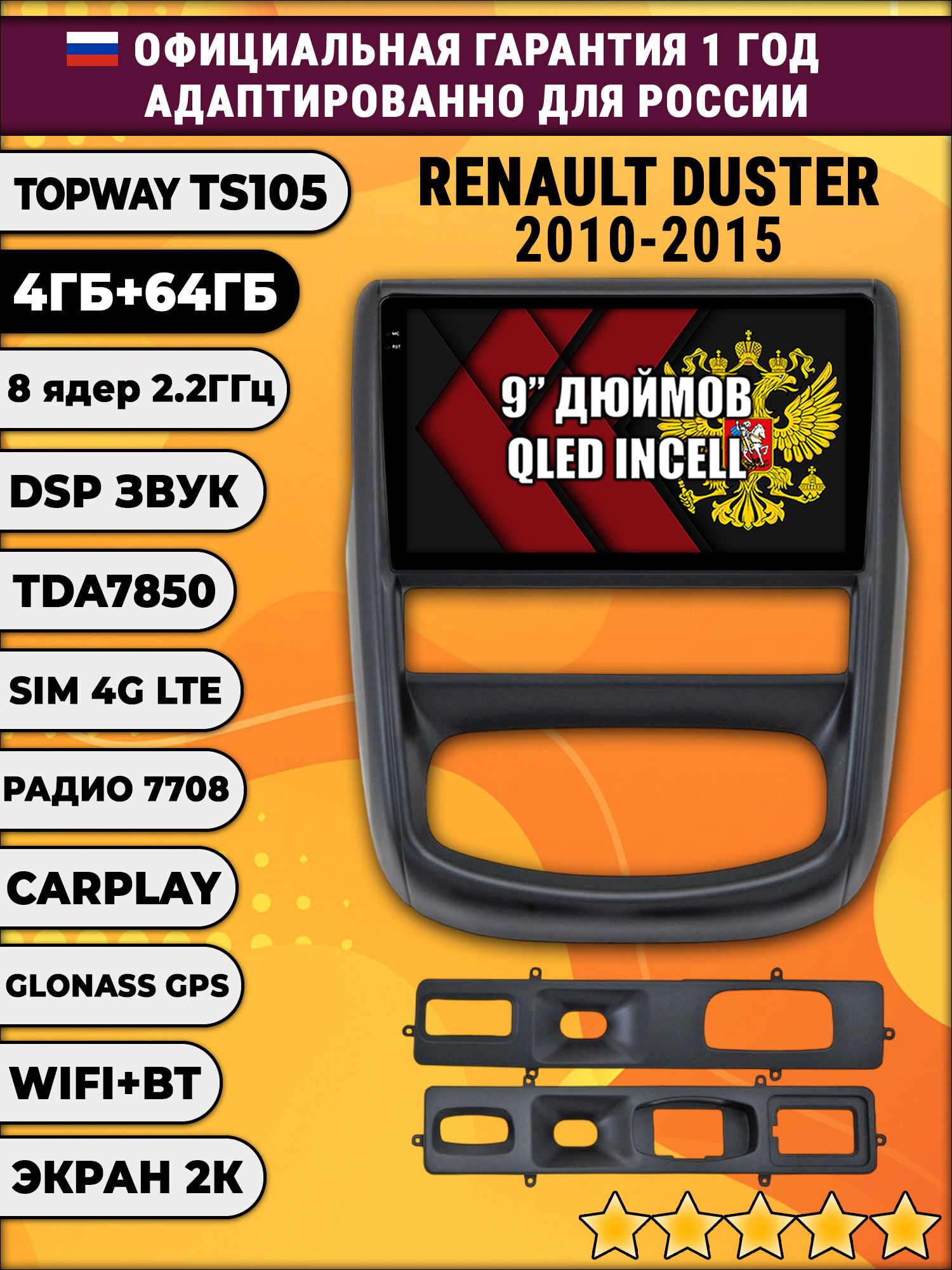 8 ядер TS105, память 4/64гб, экран 2К QLED, для RENAULT DUSTER (2010-2015), Android магнитола