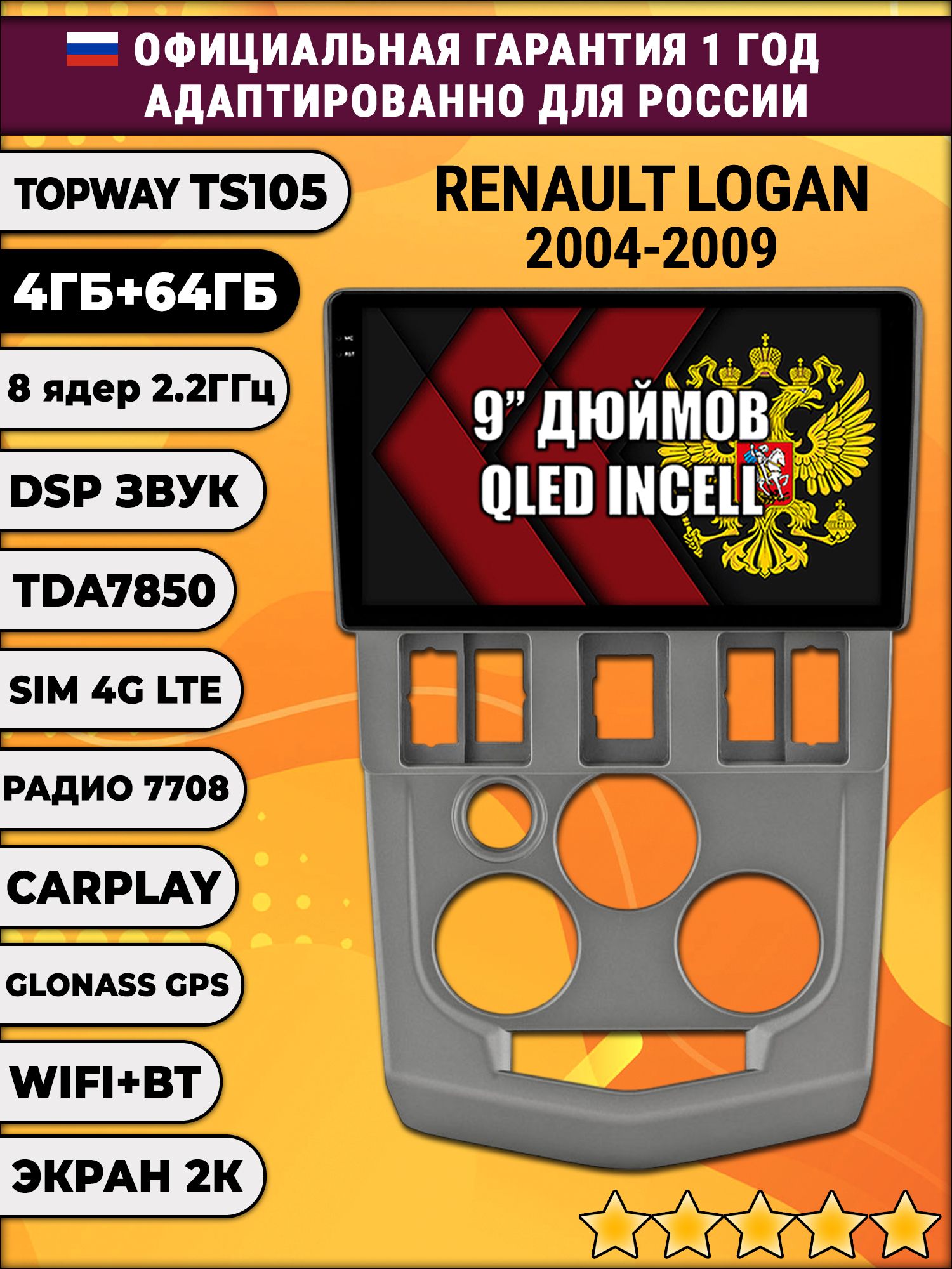 8 ядер TS105, память 4/64гб, экран 2К QLED, для RENAULT LOGAN (2004-2009), Android магнитола