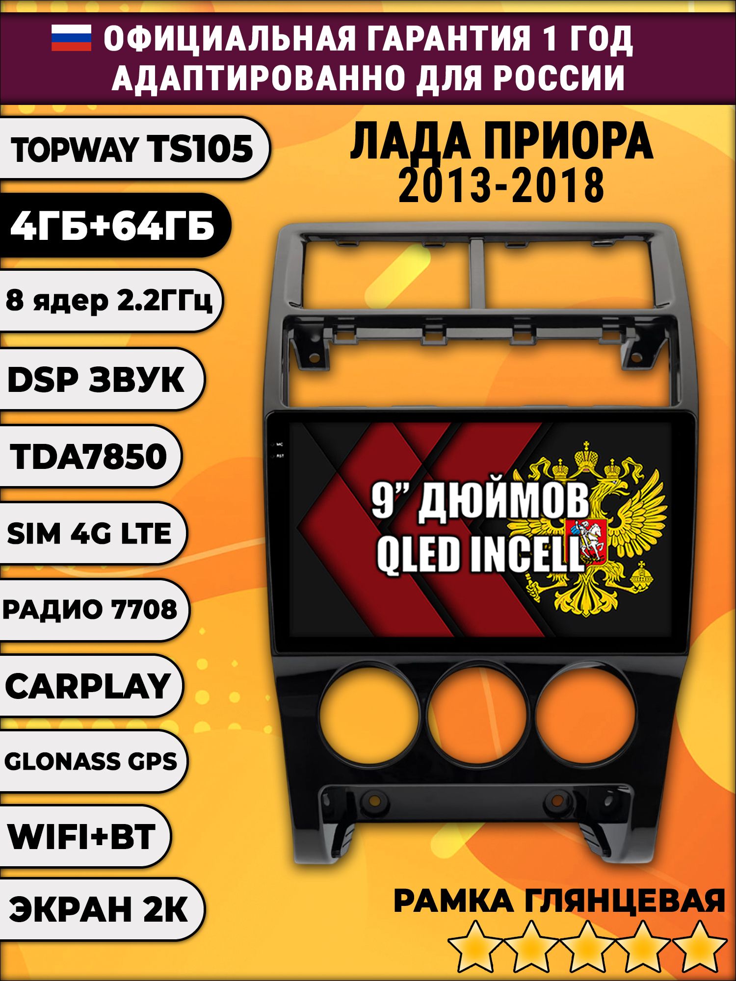8 ядер TS105, память 4/64гб, экран 2К QLED, для LADA PRIORA / ЛАДА ПРИОРА (2013-2018), Android магнитола