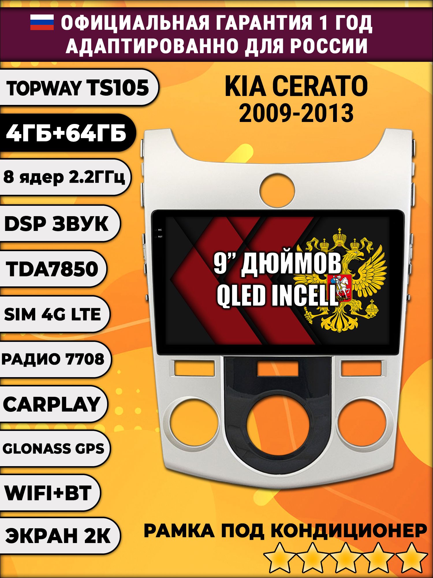 8 ядер TS105, память 4/64гб, экран 2К QLED, для KIA CERATO (2009-2013) / FORTE (кондер), Android магнитола