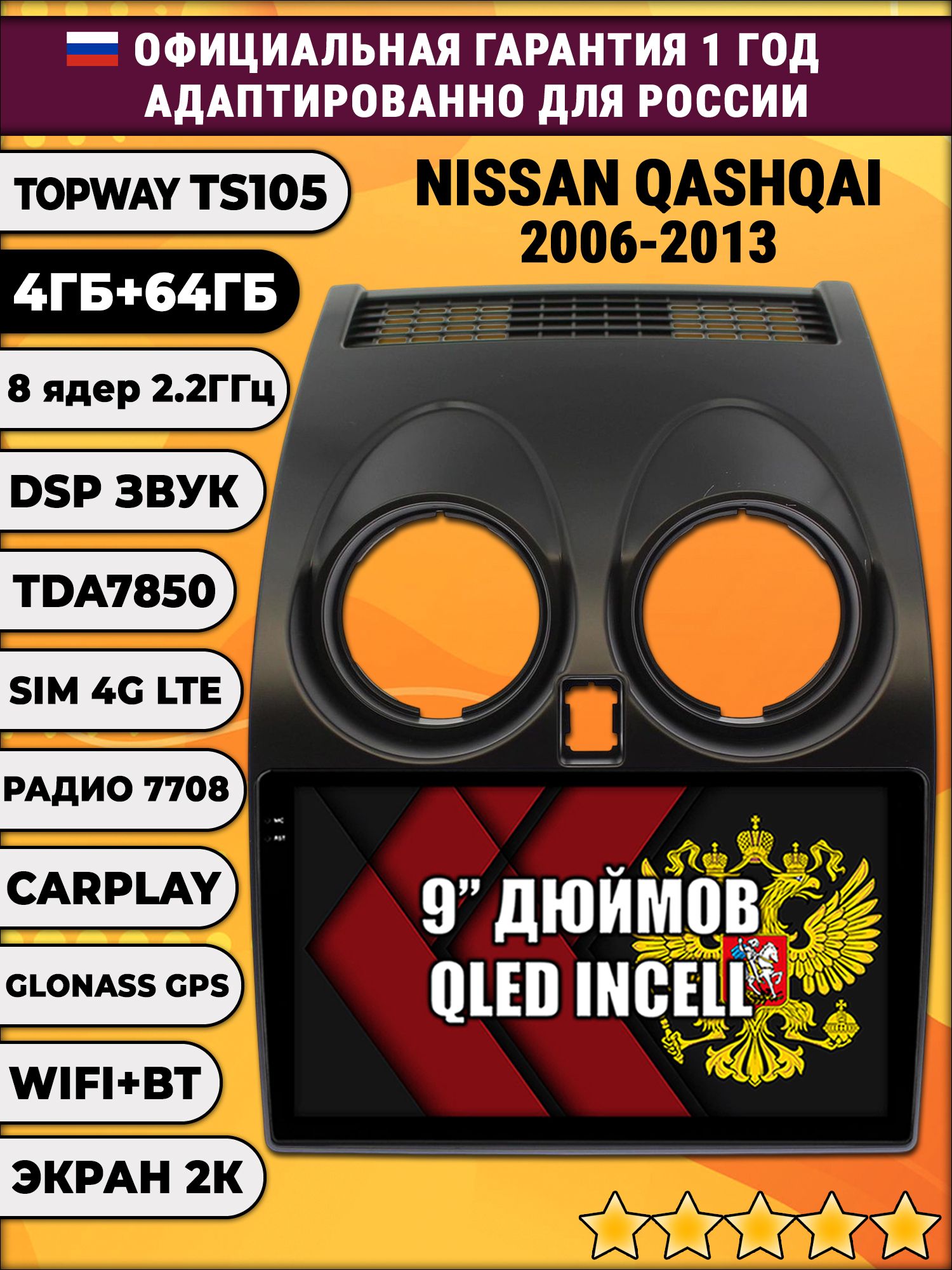 8 ядер TS105, память 4/64гб, экран 2К QLED, для NISSAN QASHQAI (2006-2013), Android магнитола