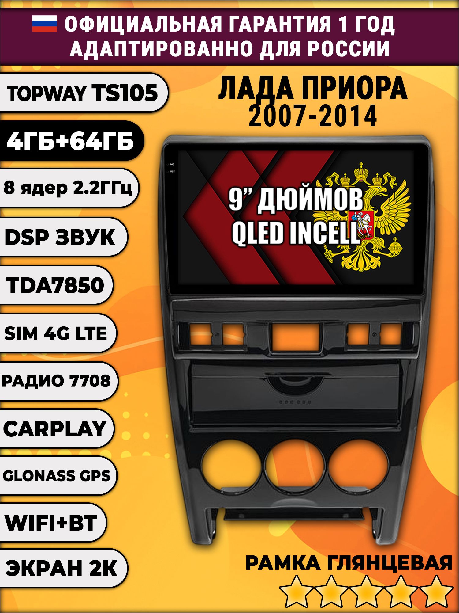 8 ядер TS105, память 4/64гб, экран 2К QLED, для ЛАДА ПРИОРА (2007-2014), Android магнитола - магнитола
