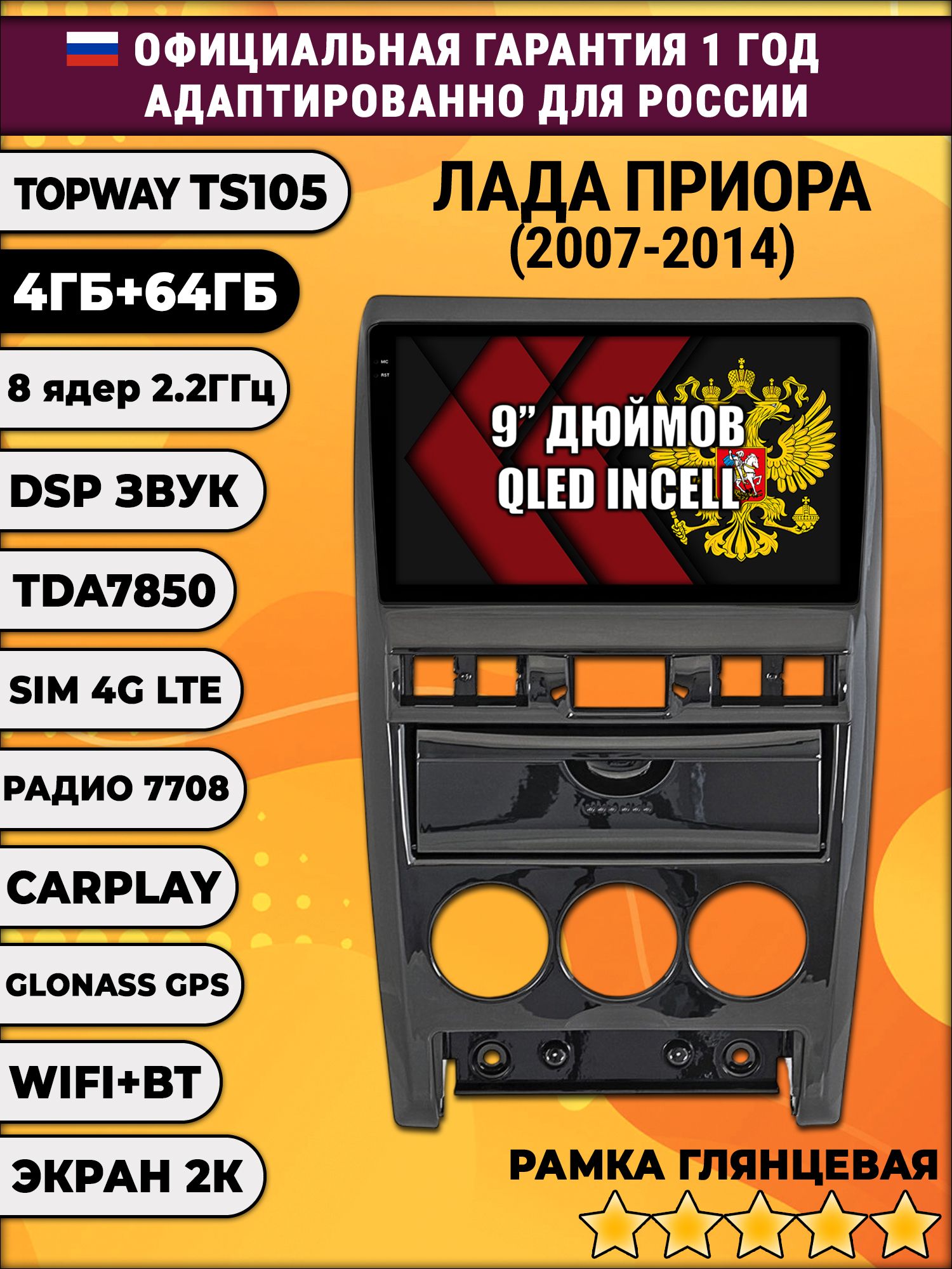 8 ядер TS105, память 4/64гб, экран 2К QLED, для LADA PRIORA / ЛАДА ПРИОРА (2007-2014), Android магнитола