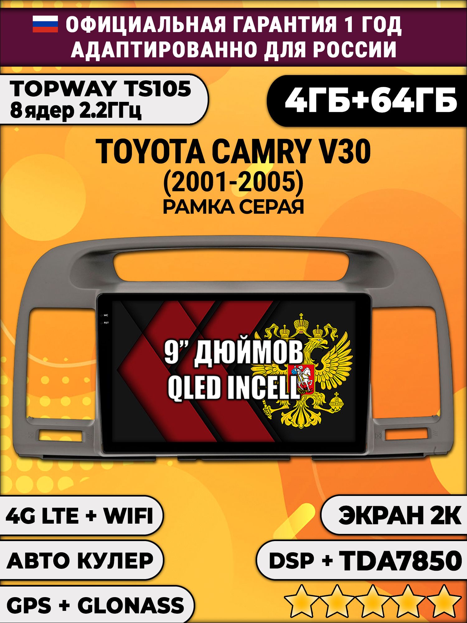 8 ядер TS105, память 4/64гб, экран 2К QLED, для TOYOTA CAMRY V30 (2001-2005), Android магнитола