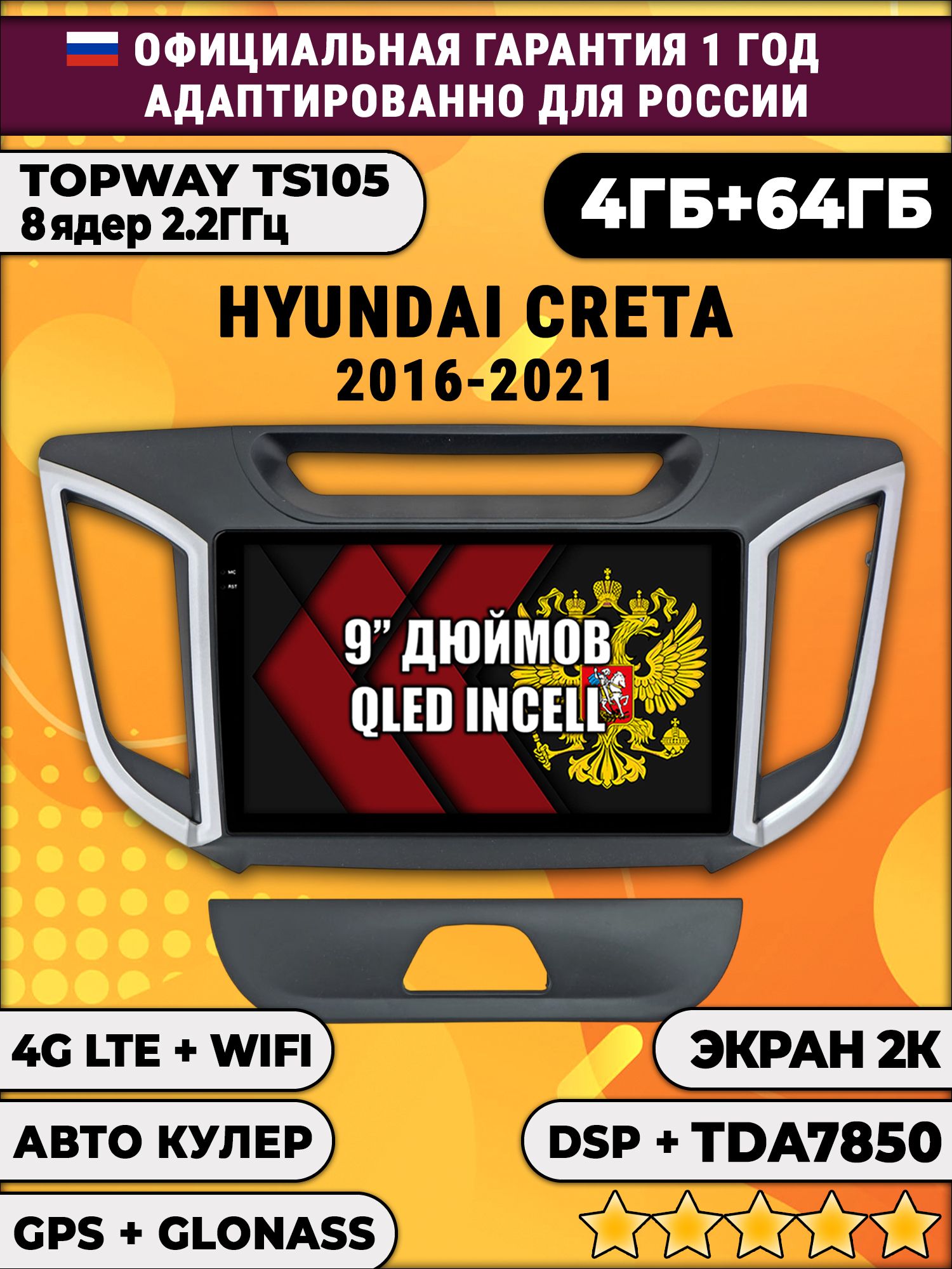 8 ядер TS105, память 4/64гб, экран 2К QLED, для HYUNDAI CRETA (2016 2017 2018 2019 2020 2021) Крета, Android магнитола