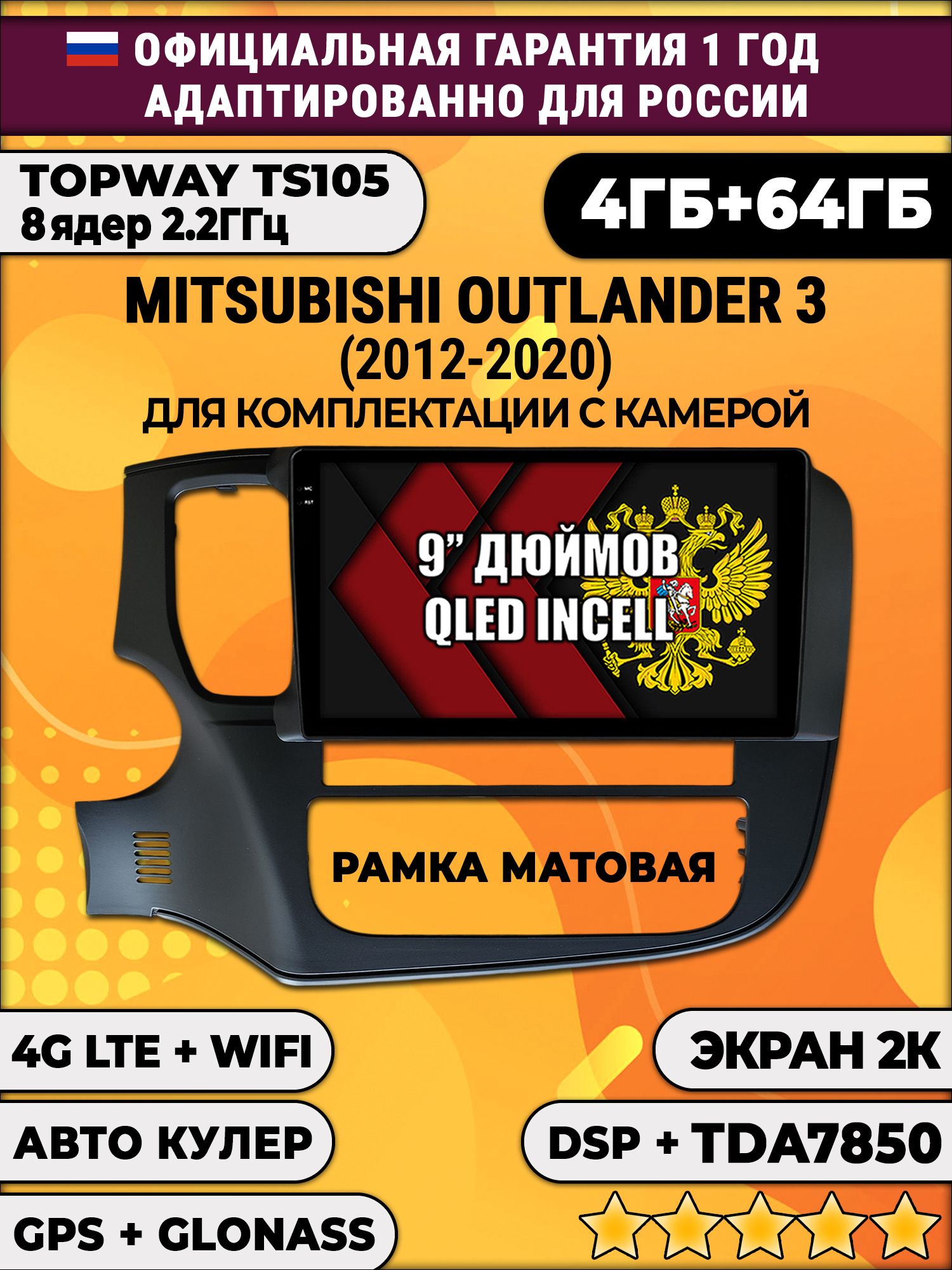 8 ядер TS105, память 4/64гб, экран 2К QLED, для MITSUBISHI OUTLANDER 3 (2012 2013 2014 2015 2016 2017 2018 2019 2020) аутлендер, Android магнитола на комплектацию с камерой - матовая
