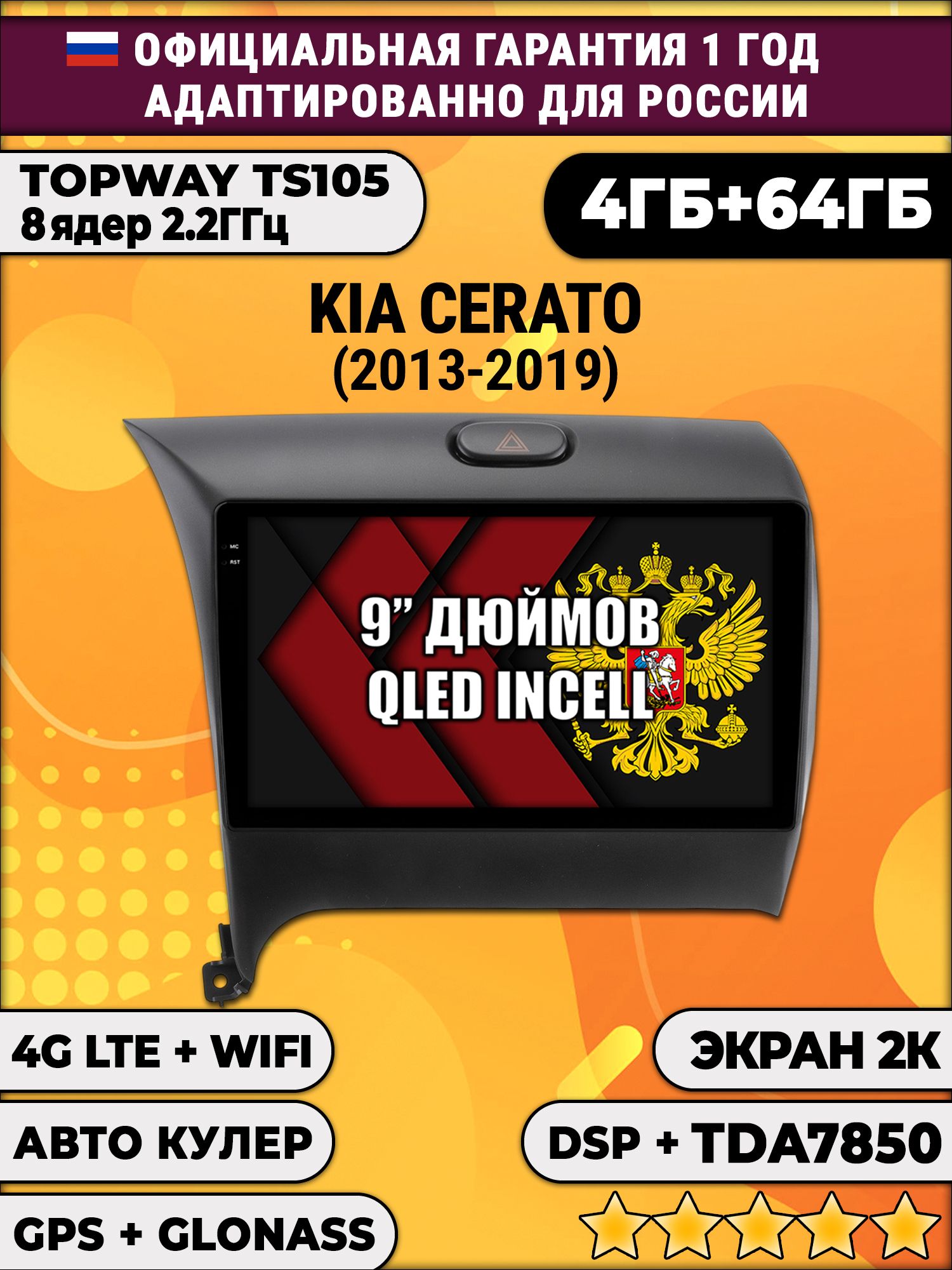 8 ядер TS105, память 4/64гб, экран 2К QLED, для KIA CERATO (2013-2019), Android магнитола