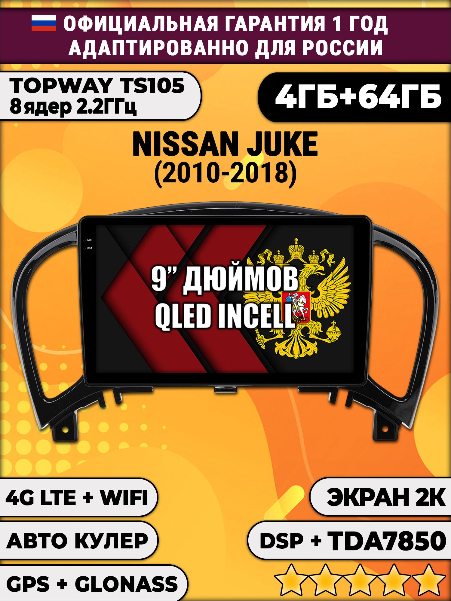 8 ядер TS105, память 4/64гб, экран 2К QLED, для NISSAN JUKE (2010-2018), Android магнитола
