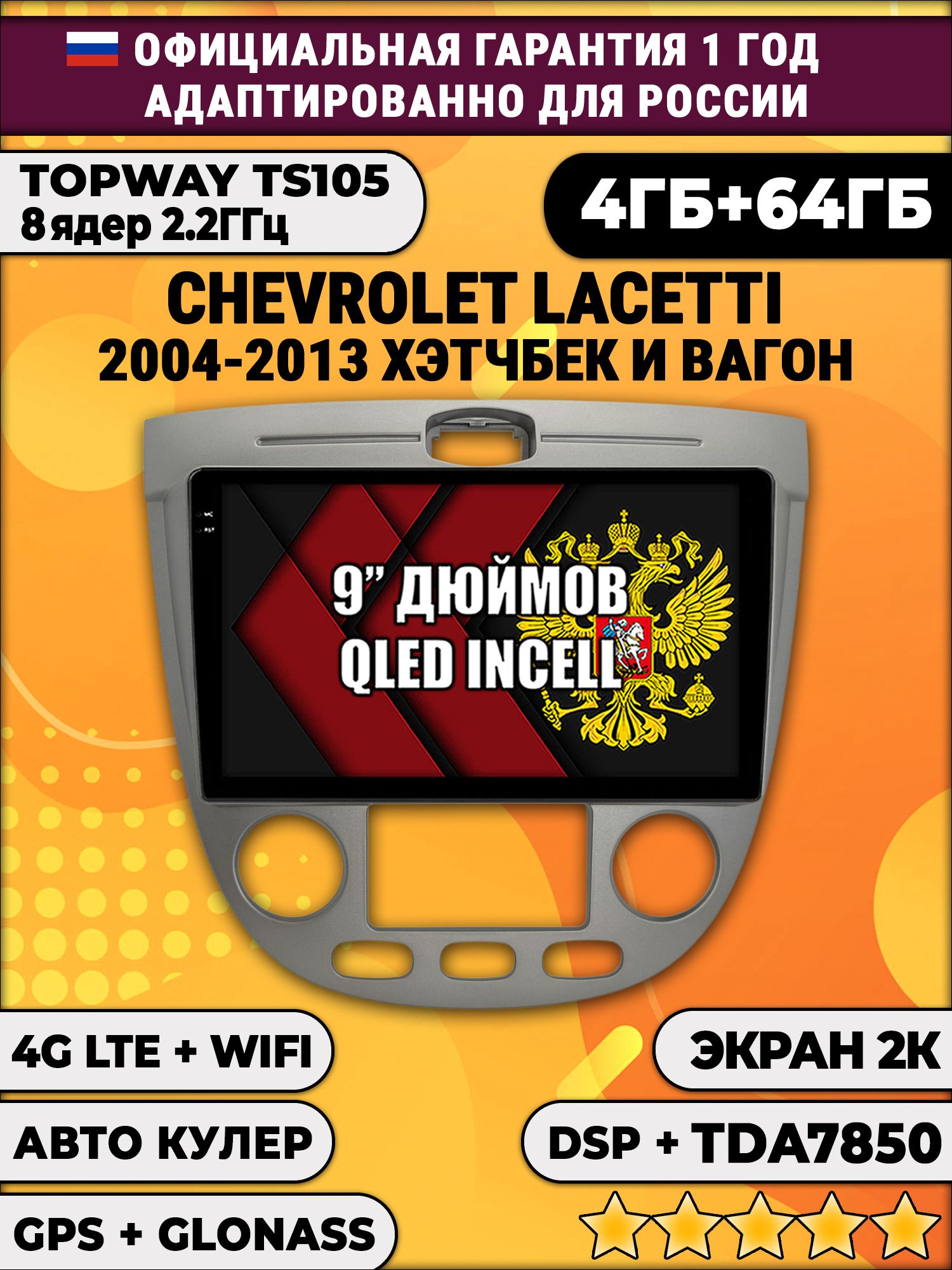 8 ядер TS105, память 4/64гб, экран 2К QLED, для CHEVROLET LACETTI (2004-2013) под климат контроль - серая рамка, Android магнитола