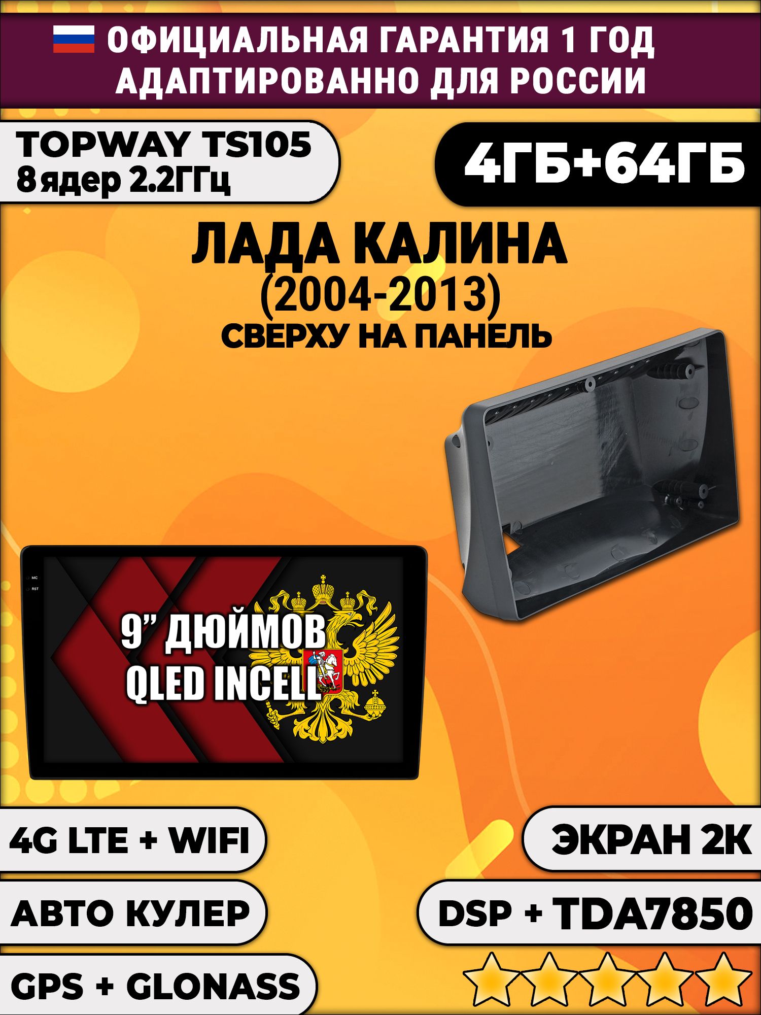 8 ядер TS105, память 4/64гб, экран 2К QLED, для ЛАДА КАЛИНА (2004-2013) LADA KALINA, Android магнитола