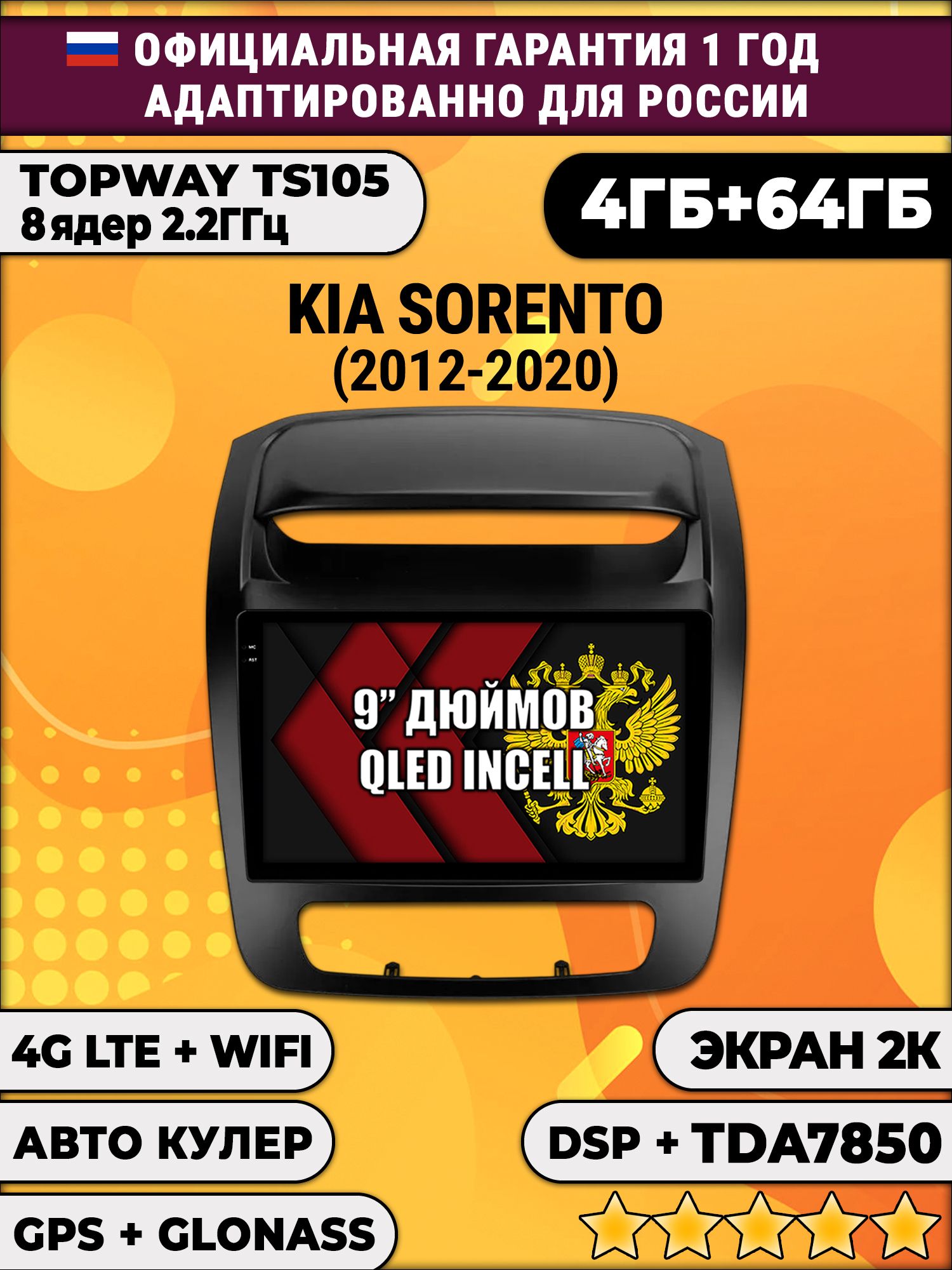 8 ядер TS105, память 4/64гб, экран 2К QLED, для KIA SORENTO (2012-2020), Android магнитола