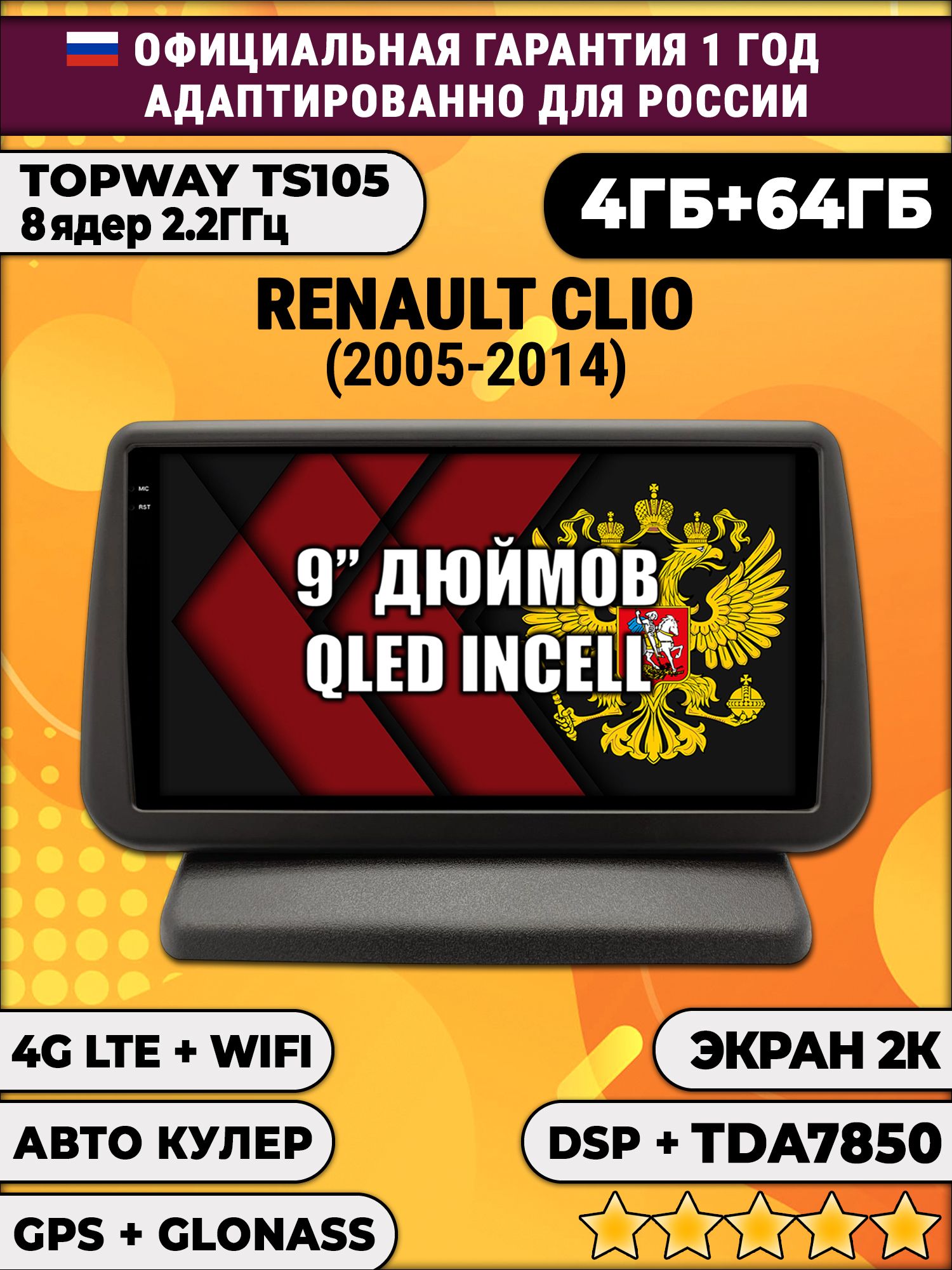 8 ядер TS105, память 4/64гб, экран 2К QLED, для RENAULT CLIO (2005-2014), Android магнитола