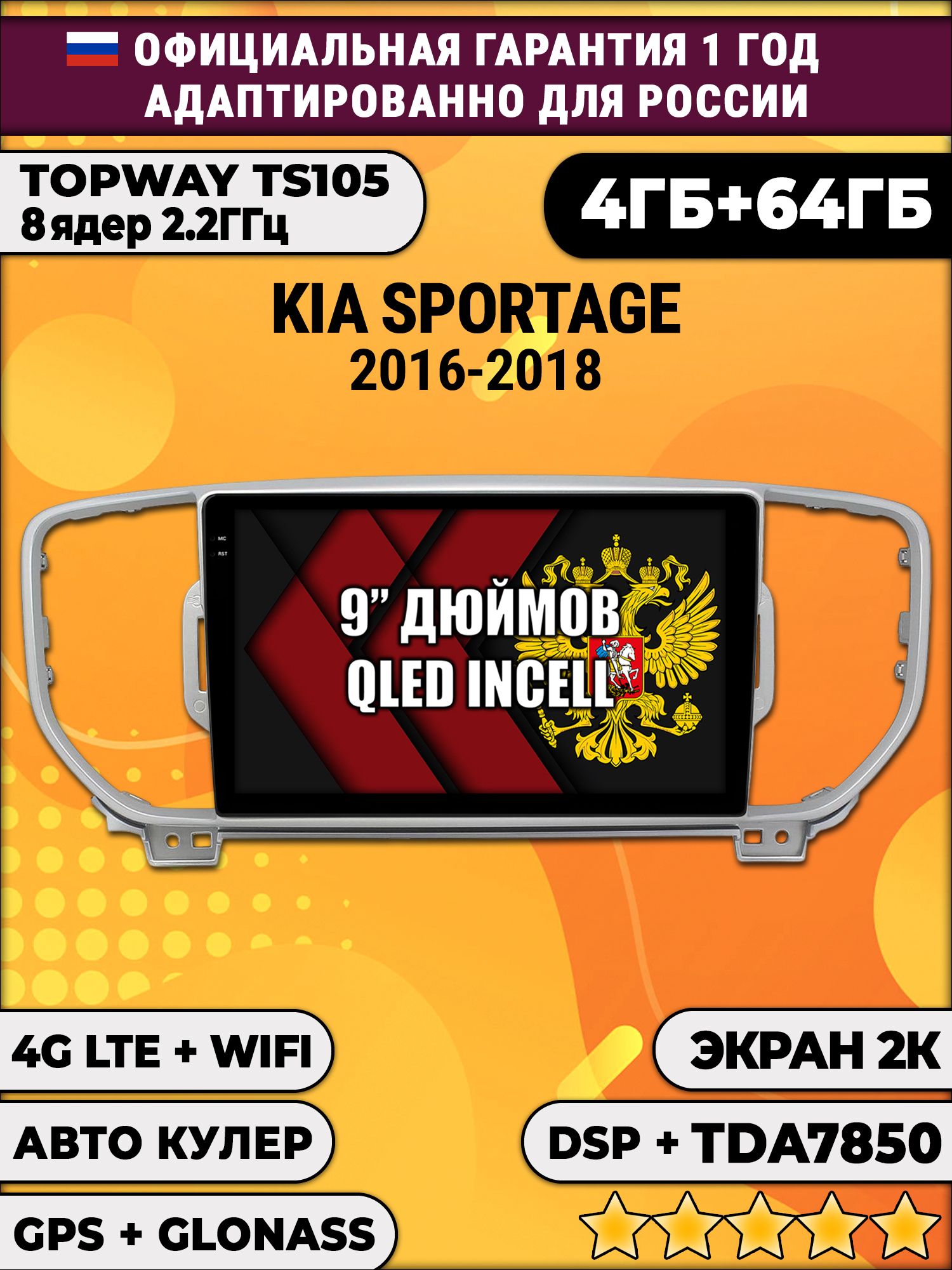 8 ядер TS105, память 4/64гб, экран 2К QLED, для KIA SPORTAGE (2016-2018), Android магнитола