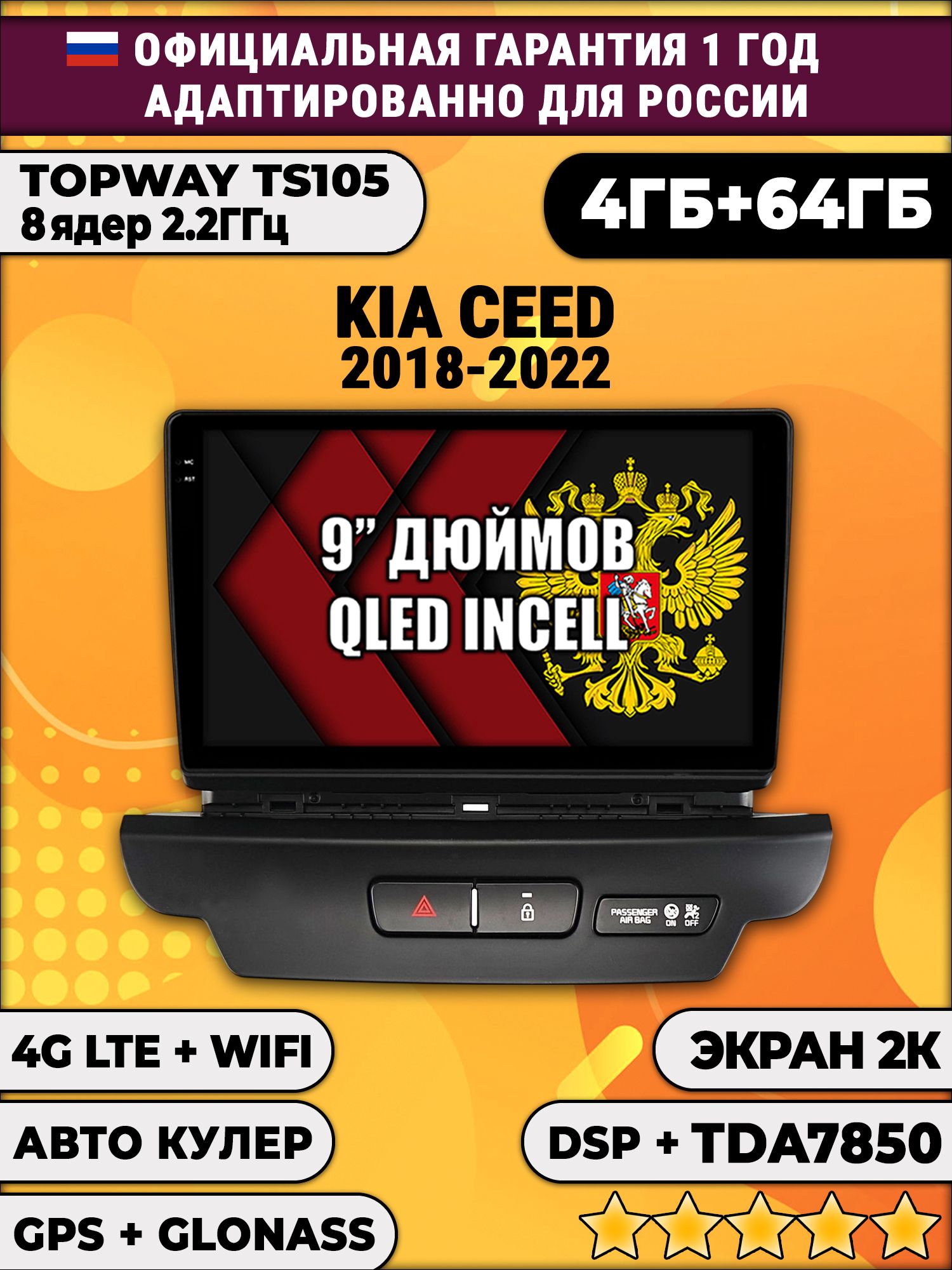 8 ядер TS105, память 4/64гб, экран 2К QLED, для KIA CEED (2018-2022), Android магнитола