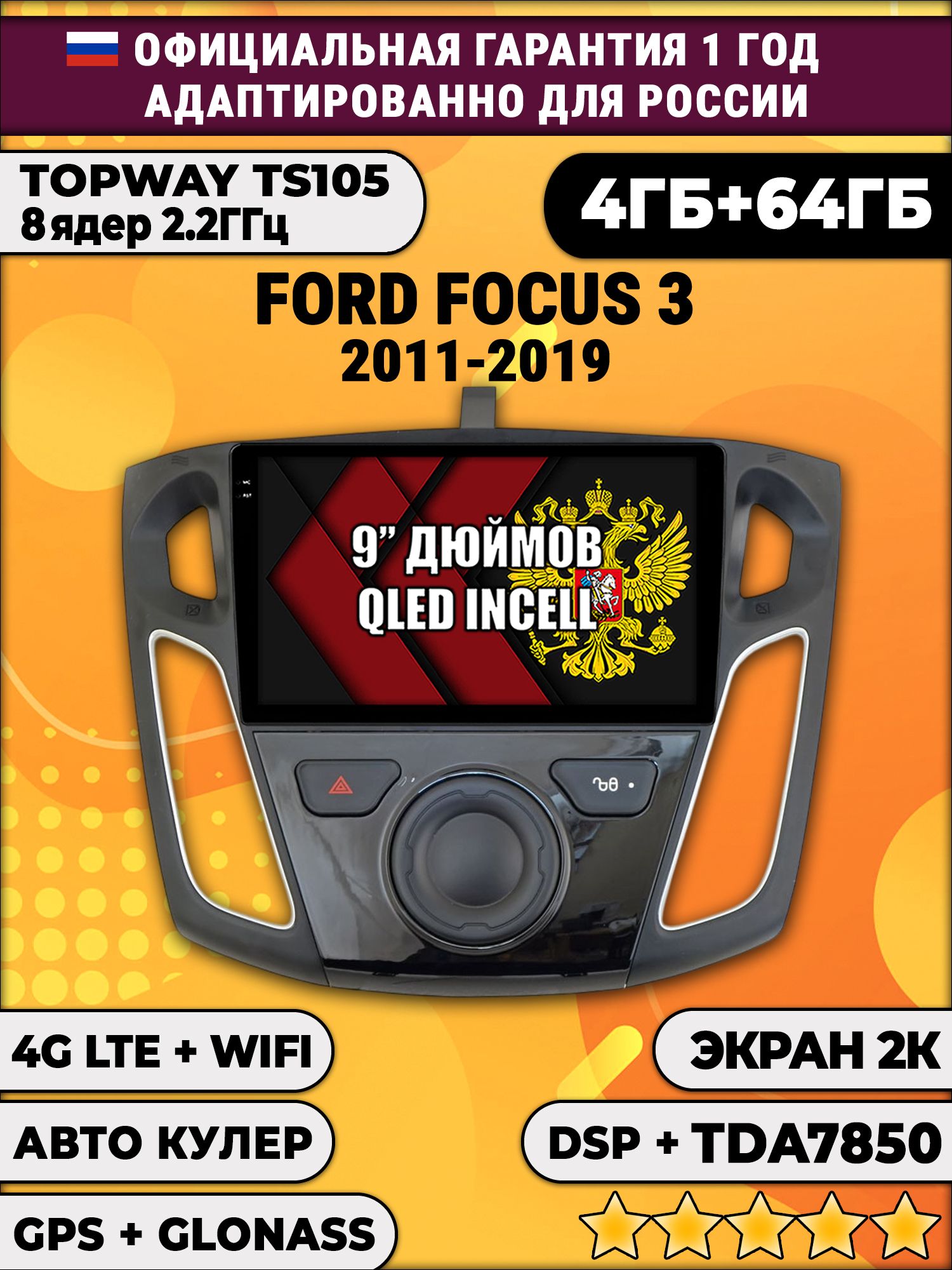 8 ядер TS105, память 4/64гб, экран 2К QLED, для FORD FOCUS 3 (2011-2019), Android магнитола