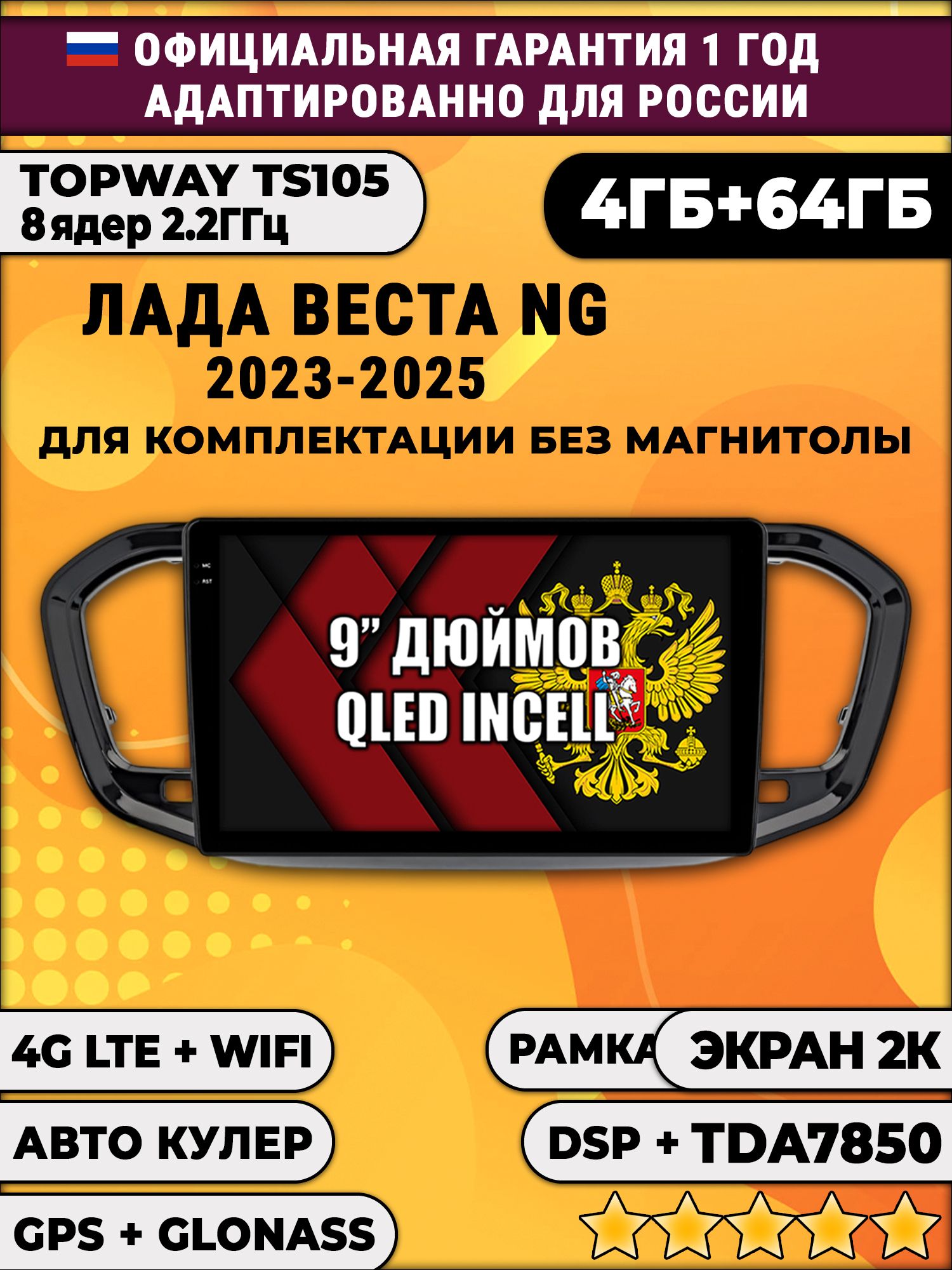 8 ядер TS105, память 4/64гб, экран 2К QLED, для ЛАДА ВЕСТА НОВАЯ / LADA VESTA NG (2023 2024 2025), черная глянцевая рамка, Android автомагнитола, магнитола, для комплектации без магнитолы