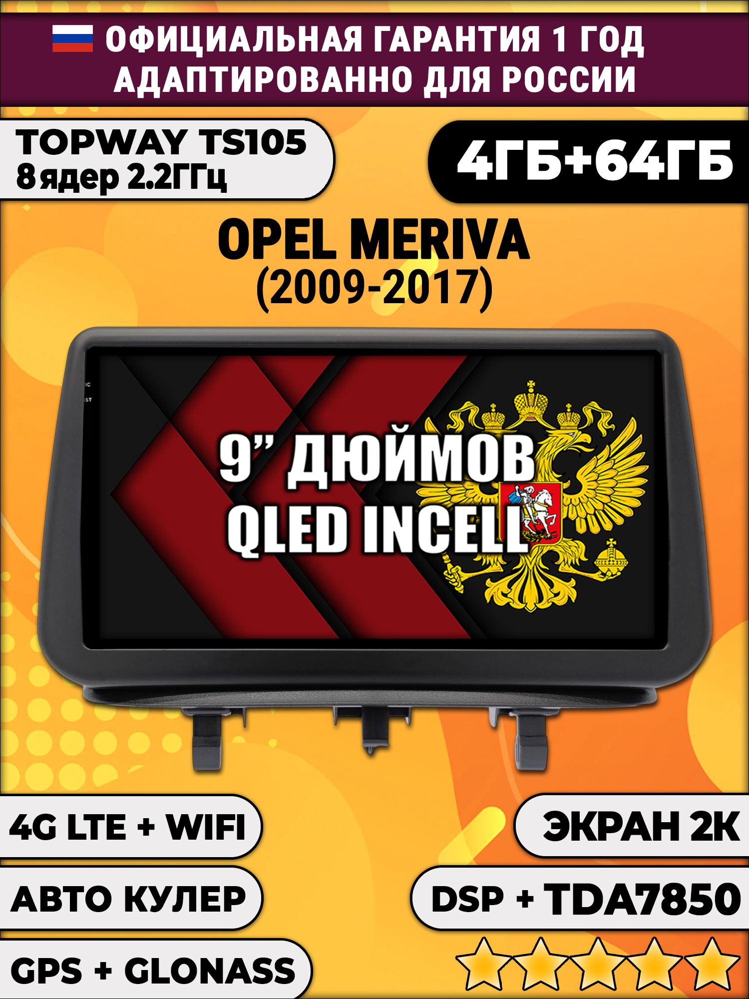 8 ядер TS105, память 4/64гб, экран 2К QLED, для OPEL MERIVA (2010-2018), Android магнитола