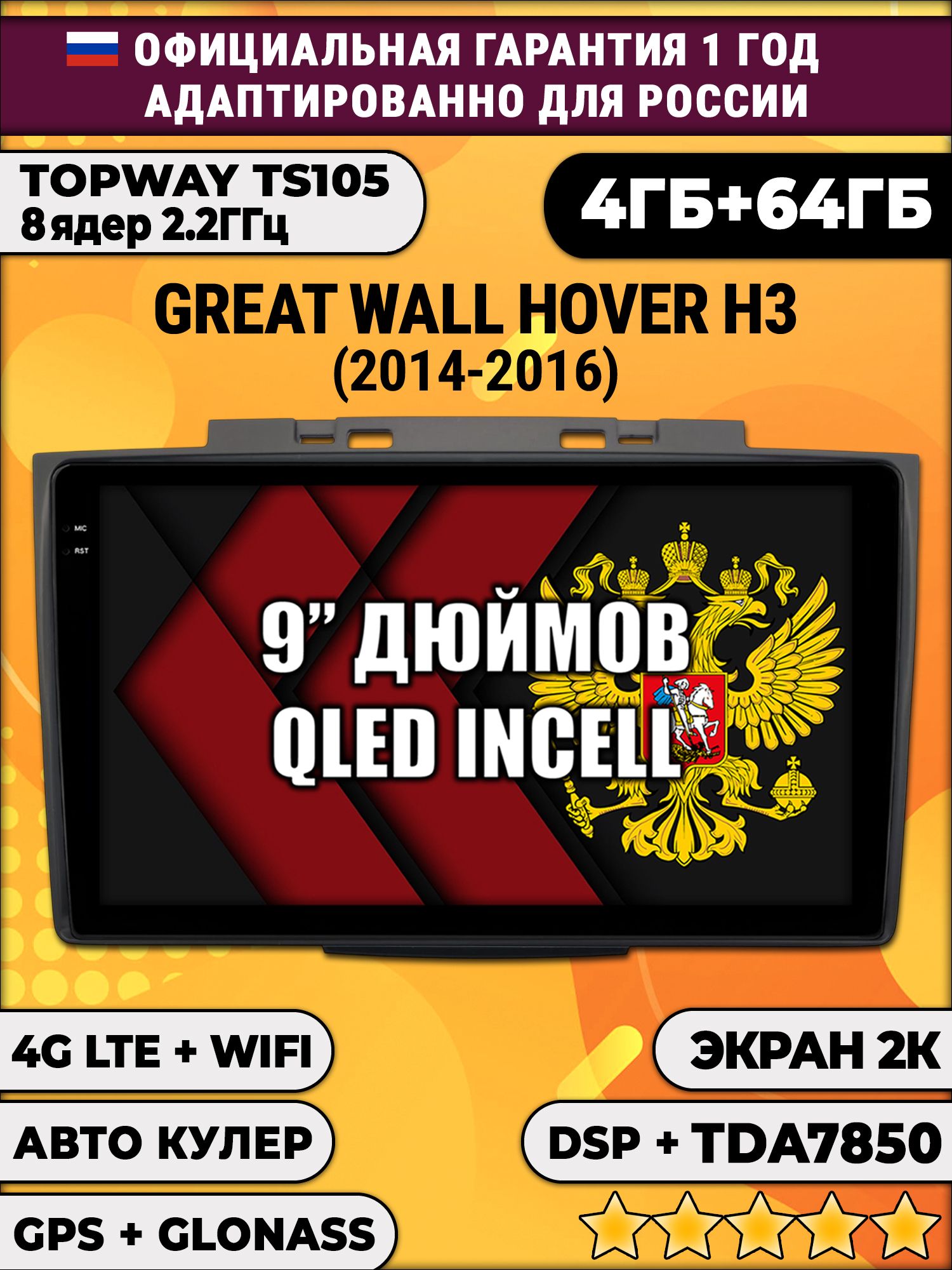 8 ядер TS105, память 4/64гб, экран 2К QLED, для GREAT WALL HOVER H3 (2014-2016), HAVAL H5 (2012-2021), Android магнитола