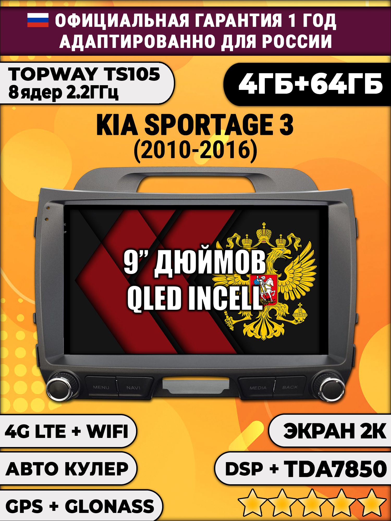 8 ядер TS105, память 4/64гб, экран 2К QLED, для KIA SPORTAGE 3 (2010-2016), Android магнитола