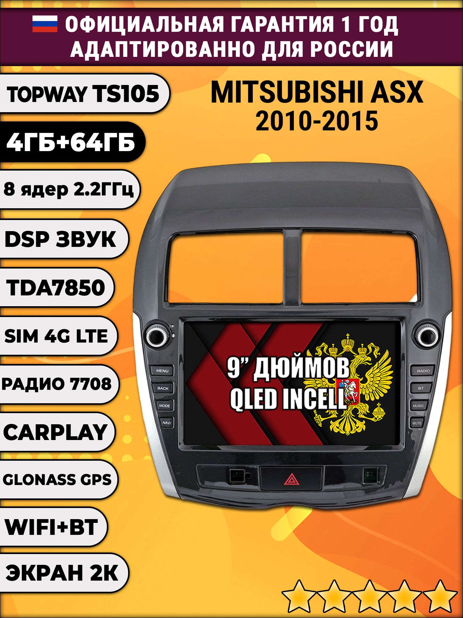 8 ядер TS105, память 4/64гб, экран 2К QLED, для MITSUBISHI ASX (2010 2011 2012 2013 2014 2015) АСХ, Android магнитола