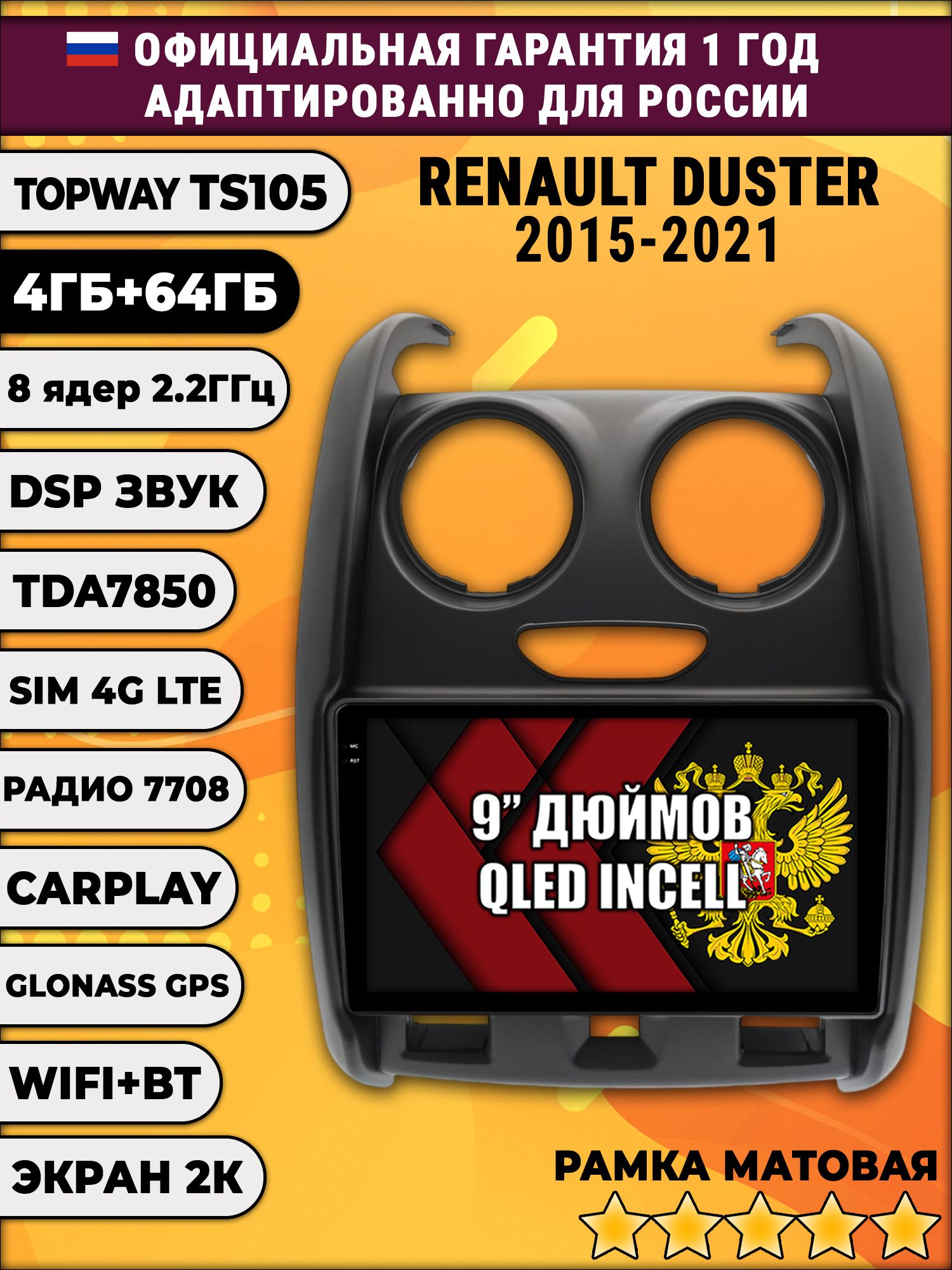 8 ядер TS105, память 4/64гб, экран 2К QLED, для RENAULT DUSTER (2015-2020) / LADA LARGUS ЛАРГУС, Android магнитола