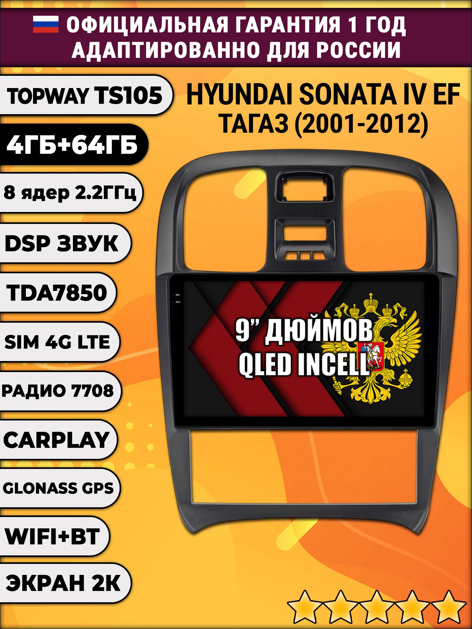 8 ядер TS105, память 4/64гб, экран 2К QLED, для HYUNDAI SONATA IV (EF) - ТАГАЗ (2001-2012), Android автомагнитола